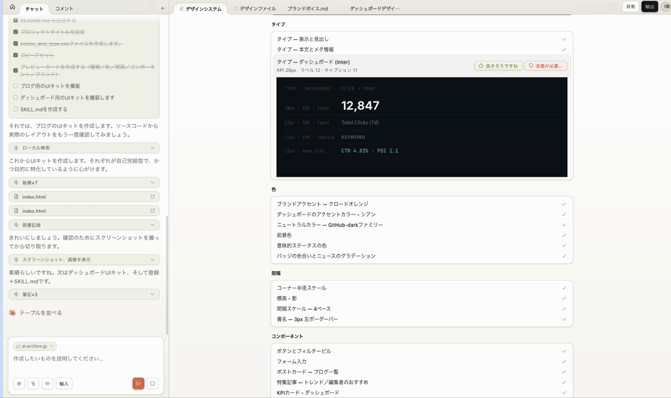 Claude Designでデザインシステムを自動構築する様子