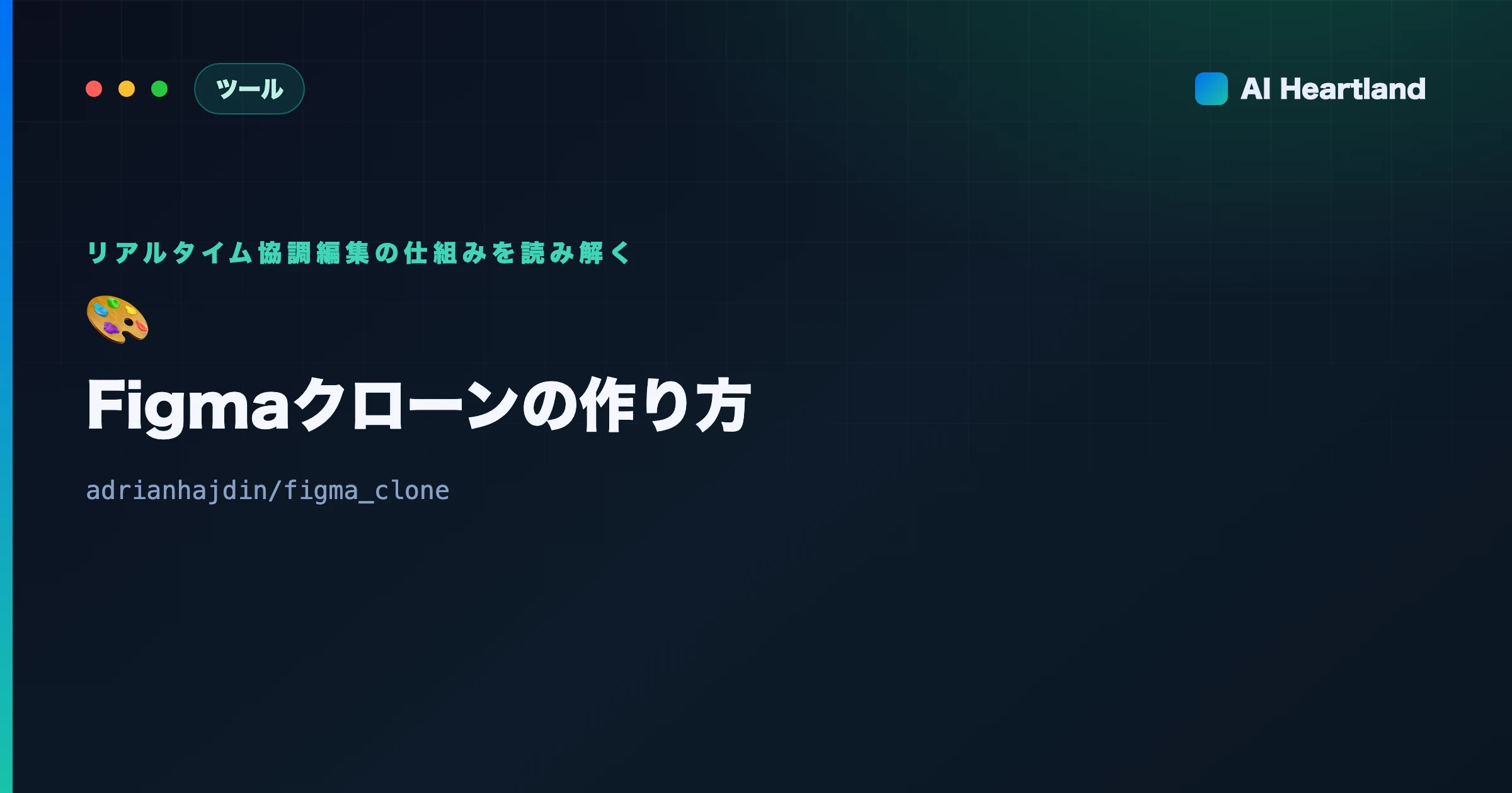 Figmaクローンの作り方解説｜Next.js×Liveblocks×Fabric.jsのリアルタイム協調編集