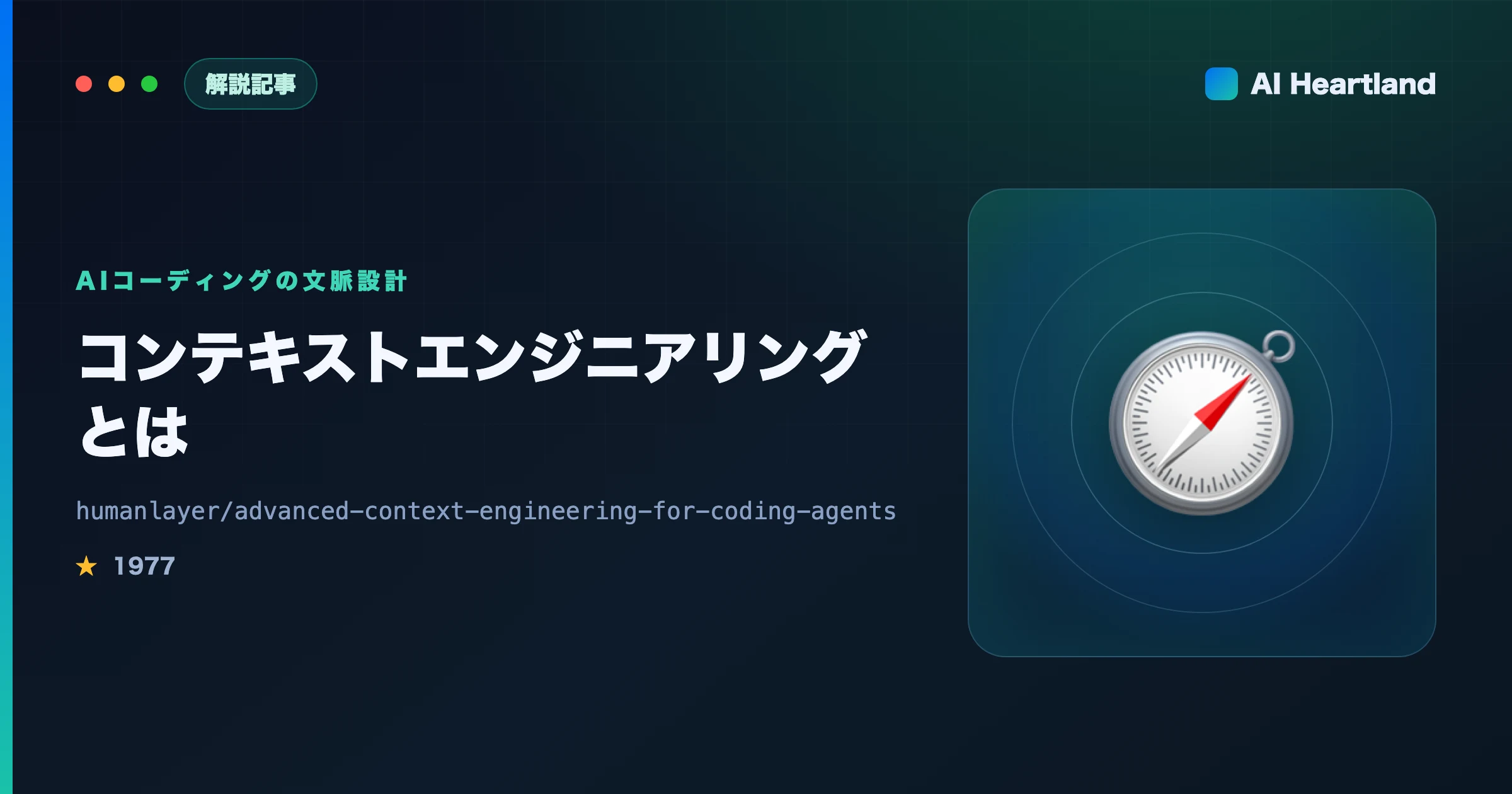 コンテキストエンジニアリングとは｜AIコーディングの文脈設計と「レビュー廃止」が失敗した理由を原典で読む
