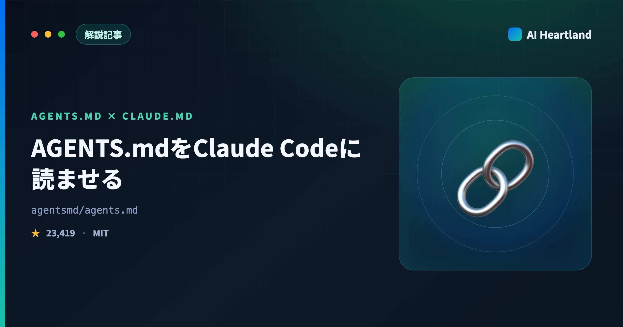 AGENTS.mdをClaude Codeに読ませる｜symlinkと@importの違いとCodex 32KiB上限