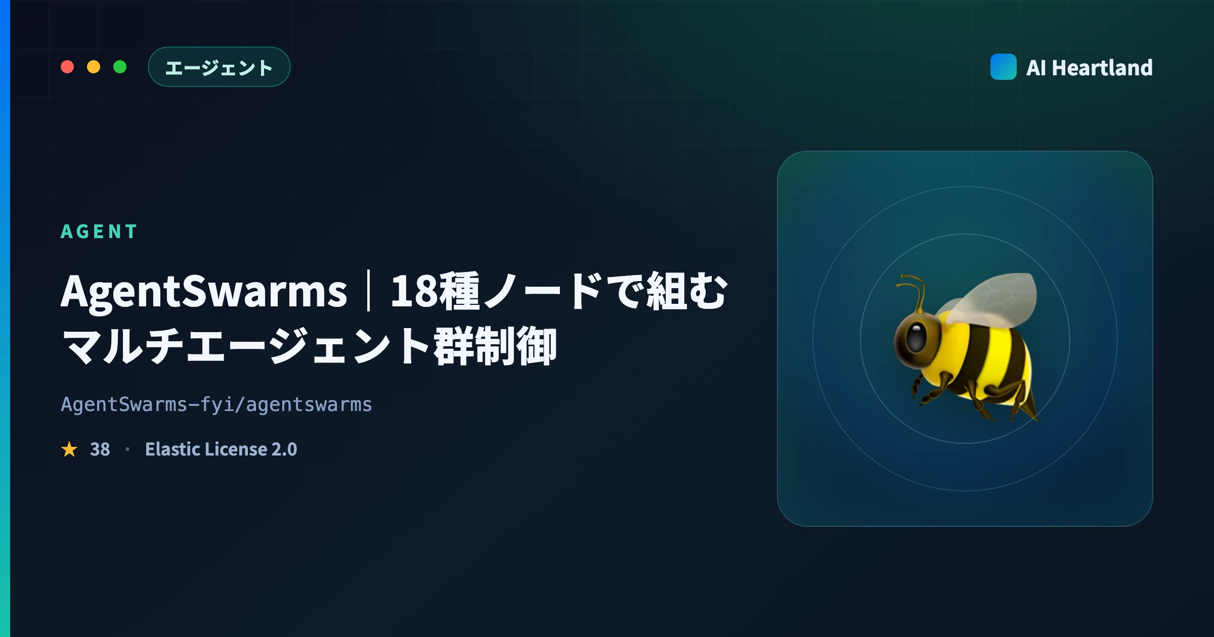 AgentSwarmsとは｜18種ノードで組むマルチエージェント群制御と、書き出し互換性の実測