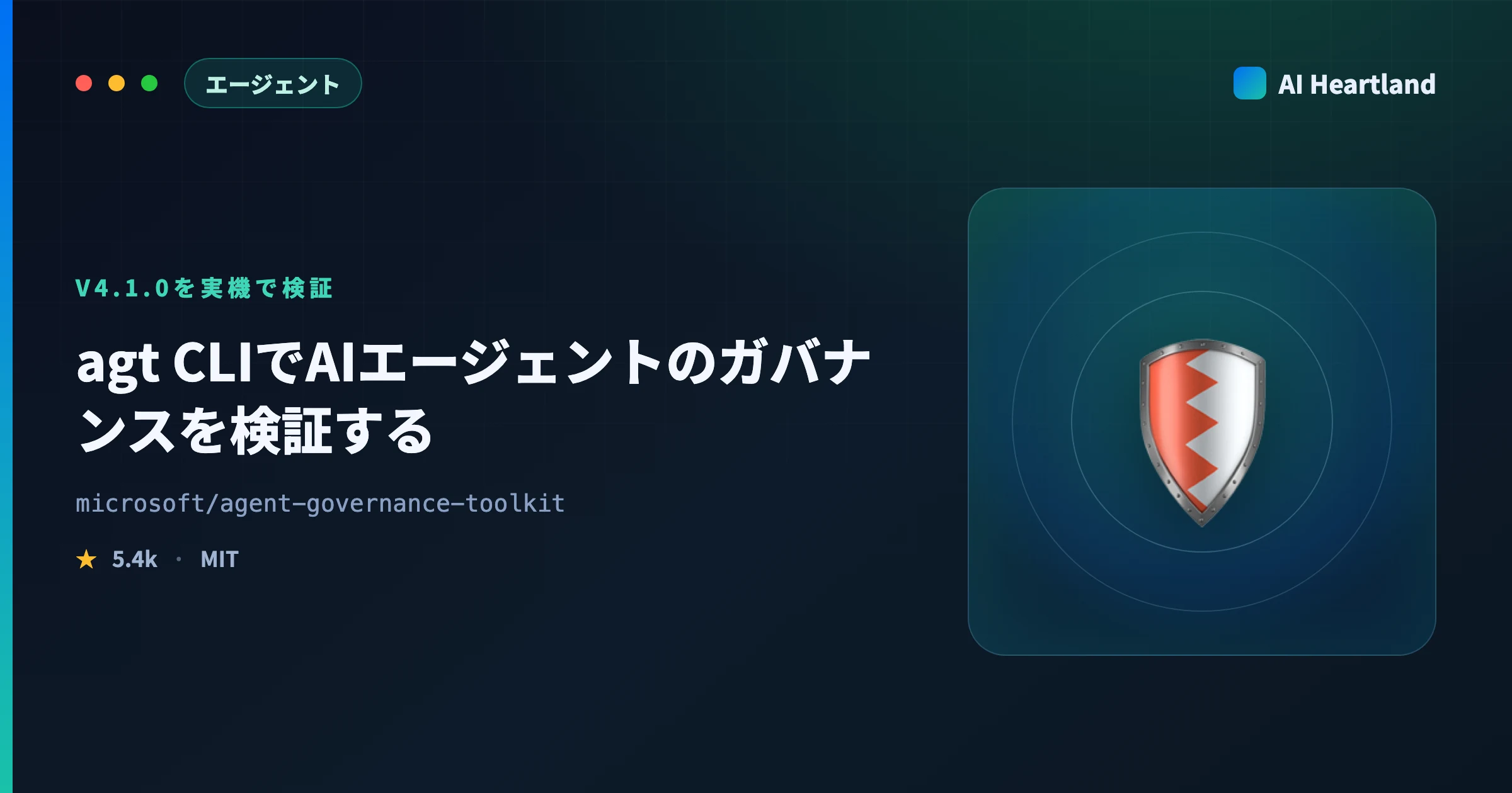 agt CLI実践｜Agent Governance Toolkitの検証コマンドを実機で確かめる