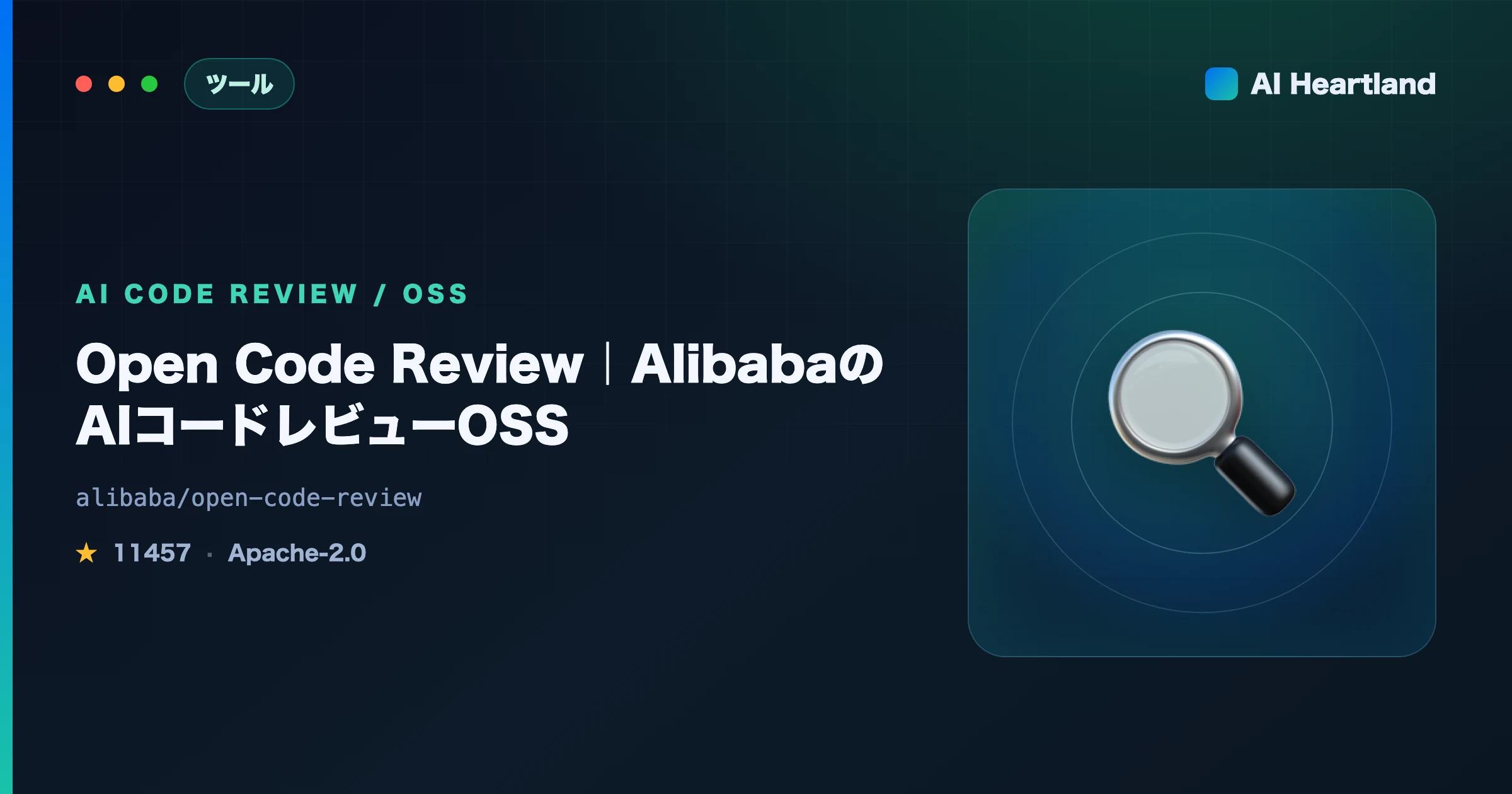 Open Code Review入門｜AlibabaのAIコードレビューOSSをXSS/SQLi/NPE検出まで解説