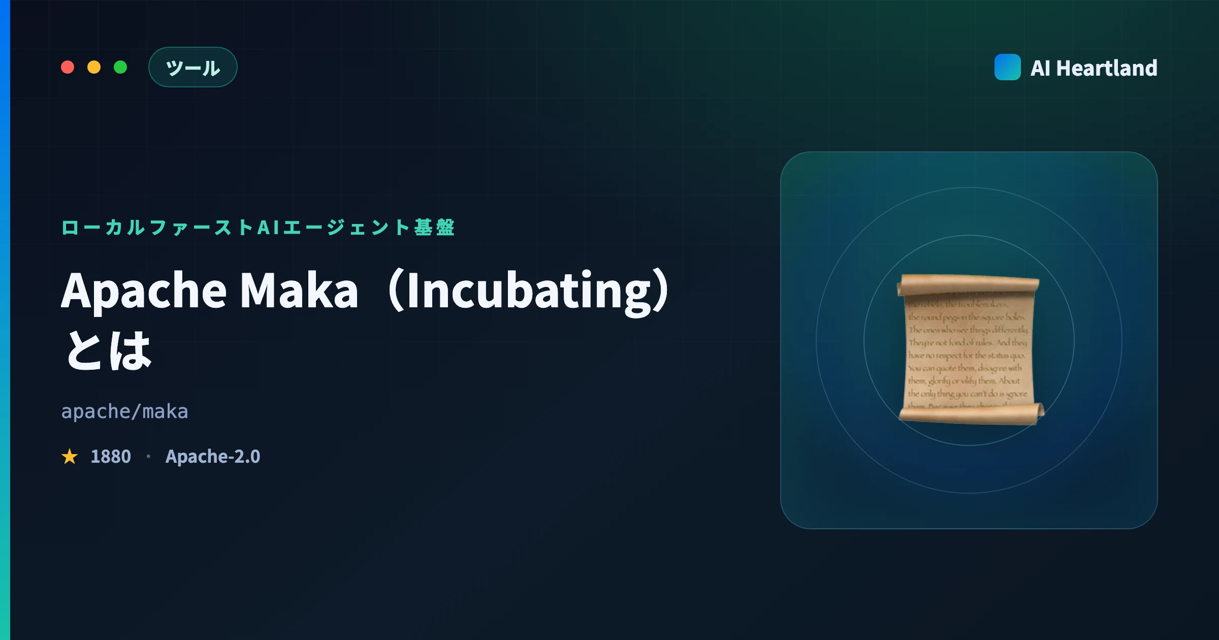 Apache Maka（Incubating）とは｜ログを権威にするローカルファーストAIエージェント基盤