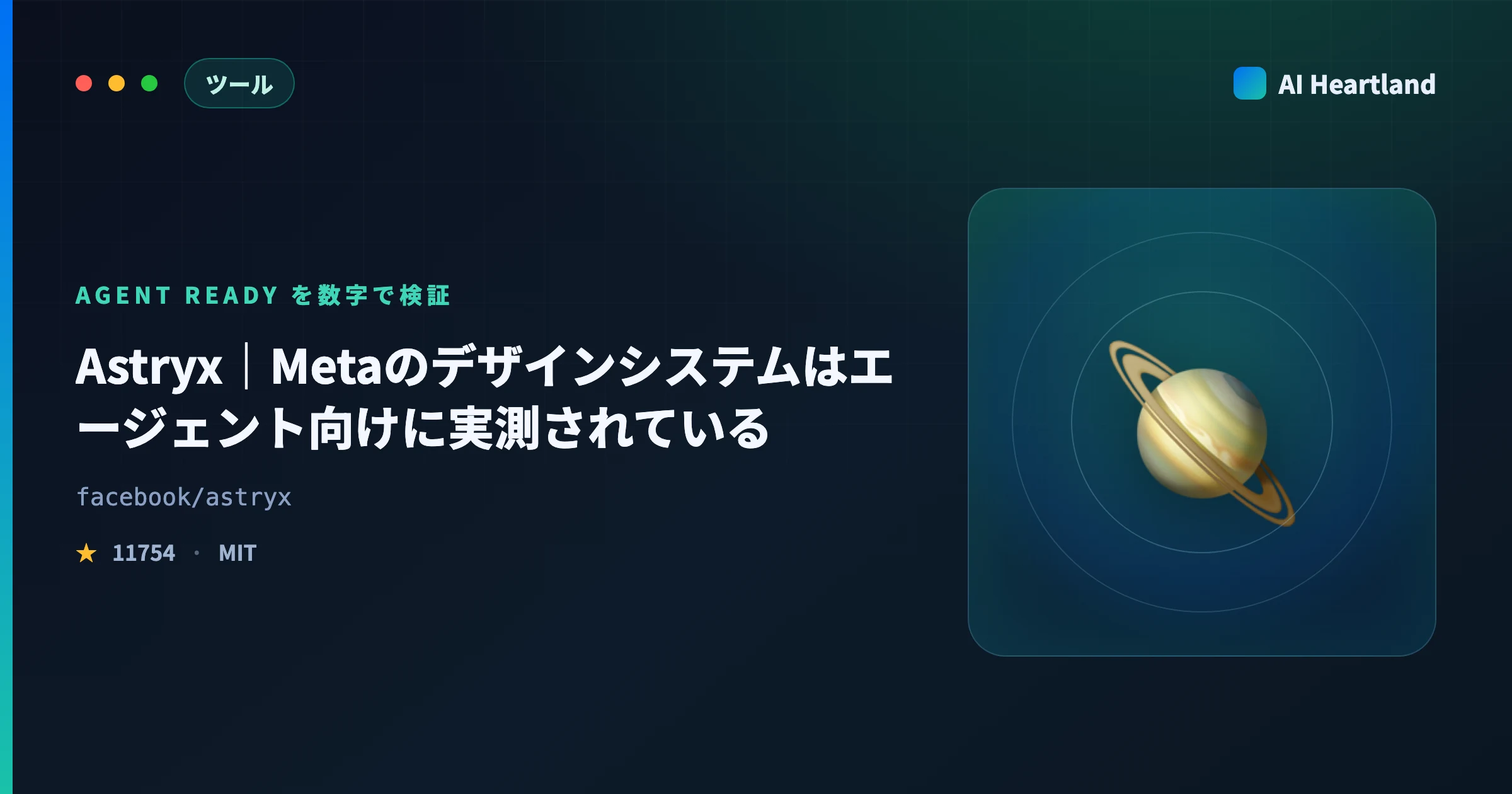 Astryxとは｜Metaのデザインシステムが「agent ready」を毎晩shadcn/uiと採点比較している