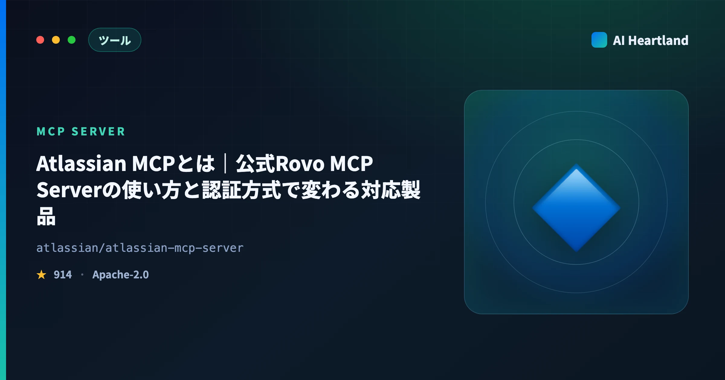 Atlassian MCPとは｜公式Rovo MCP Serverの使い方・認証方式で変わる対応製品を解説