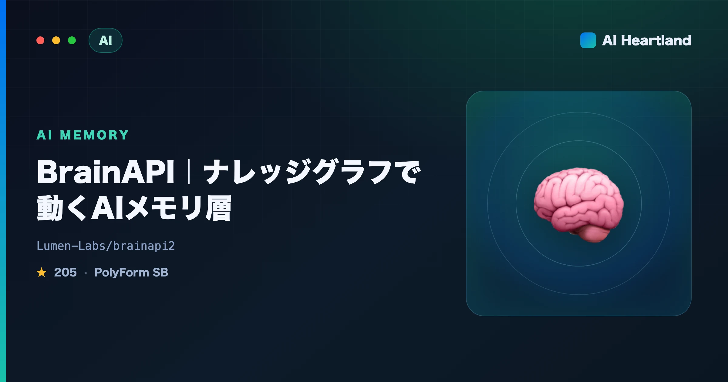 BrainAPIとは｜エージェントが自分でナレッジグラフを描くAIメモリ層をmem0・cogneeと比較
