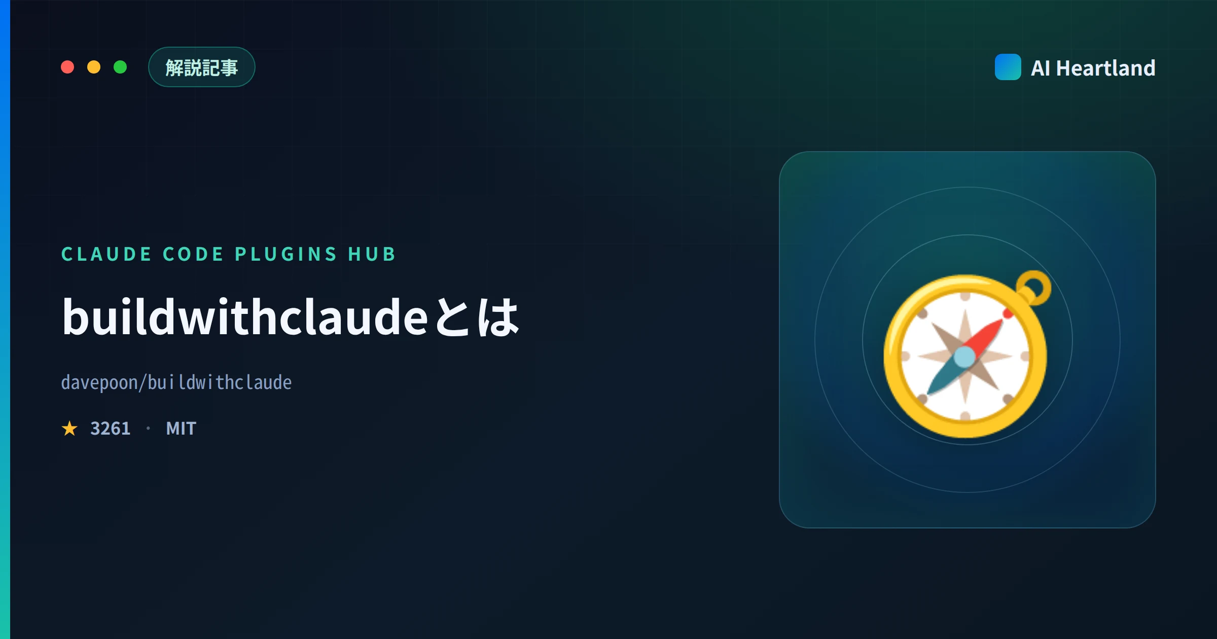 buildwithclaudeとは｜Claude Skills・Agents・Pluginsを横断検索できる発見ハブ