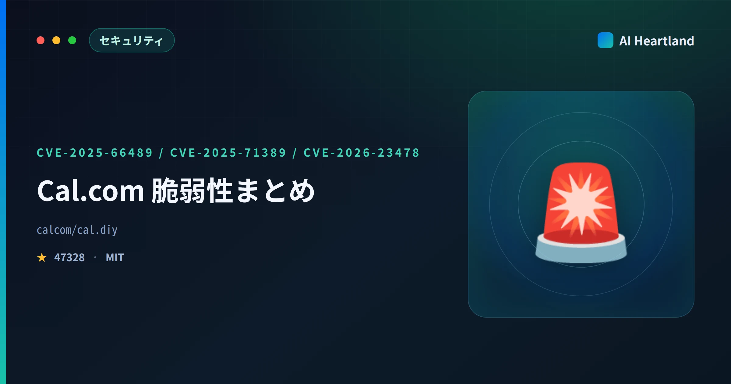 Cal.com 脆弱性まとめ｜cal.diyで重大CVE3件、CVSS9.9〜10.0が連続