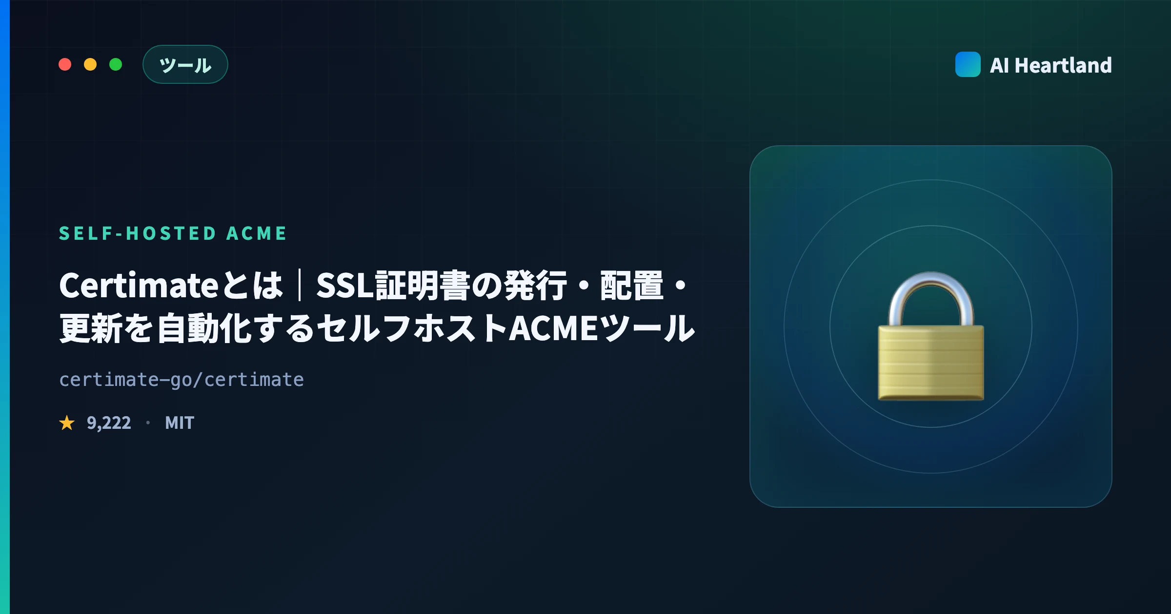 Certimateとは｜SSL証明書の発行・配置・更新を自動化するセルフホストACMEツールを実測