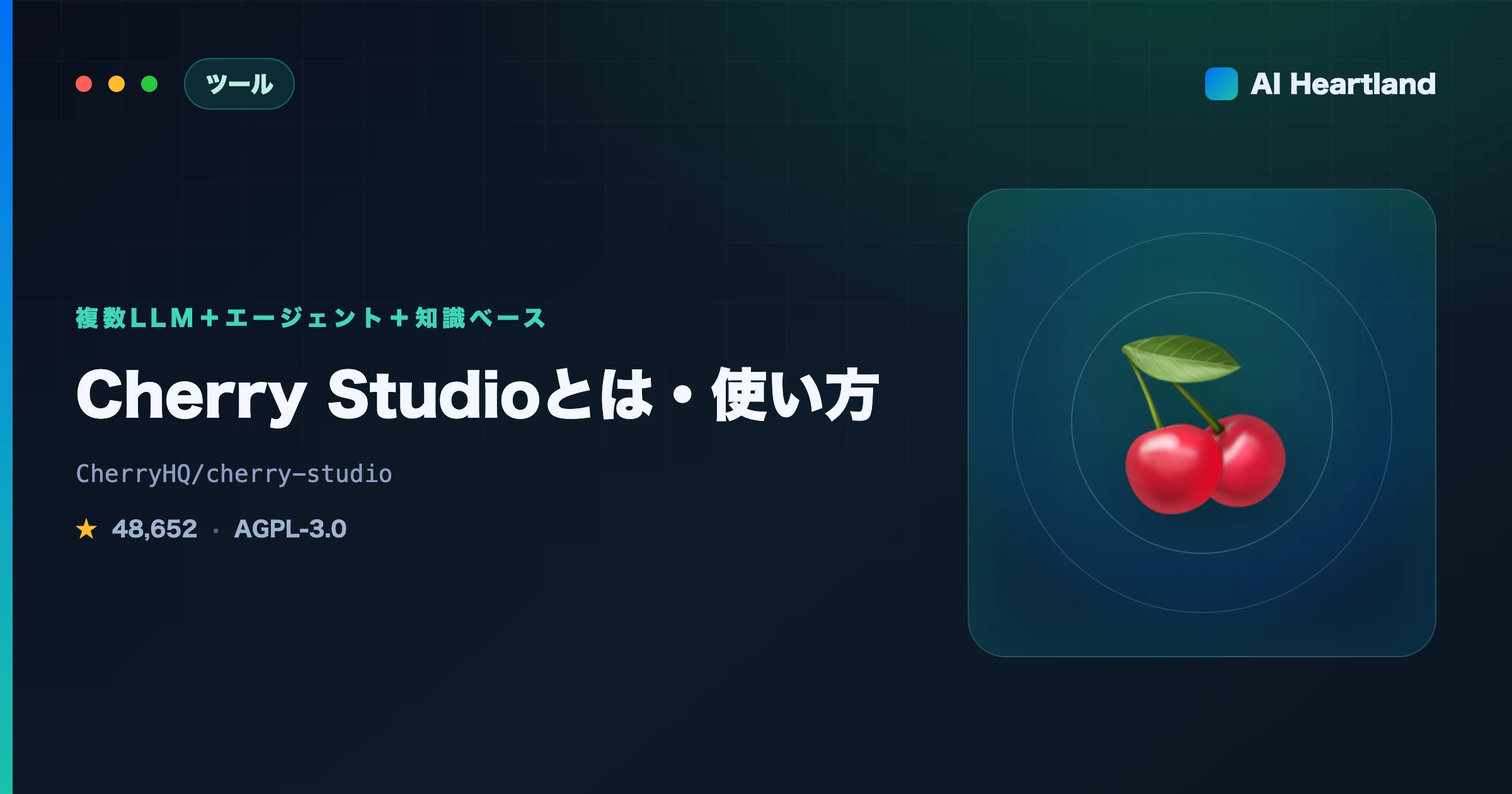 Cherry Studioとは？使い方と300以上のアシスタントで複数LLMを束ねるデスクトップAIアプリ
