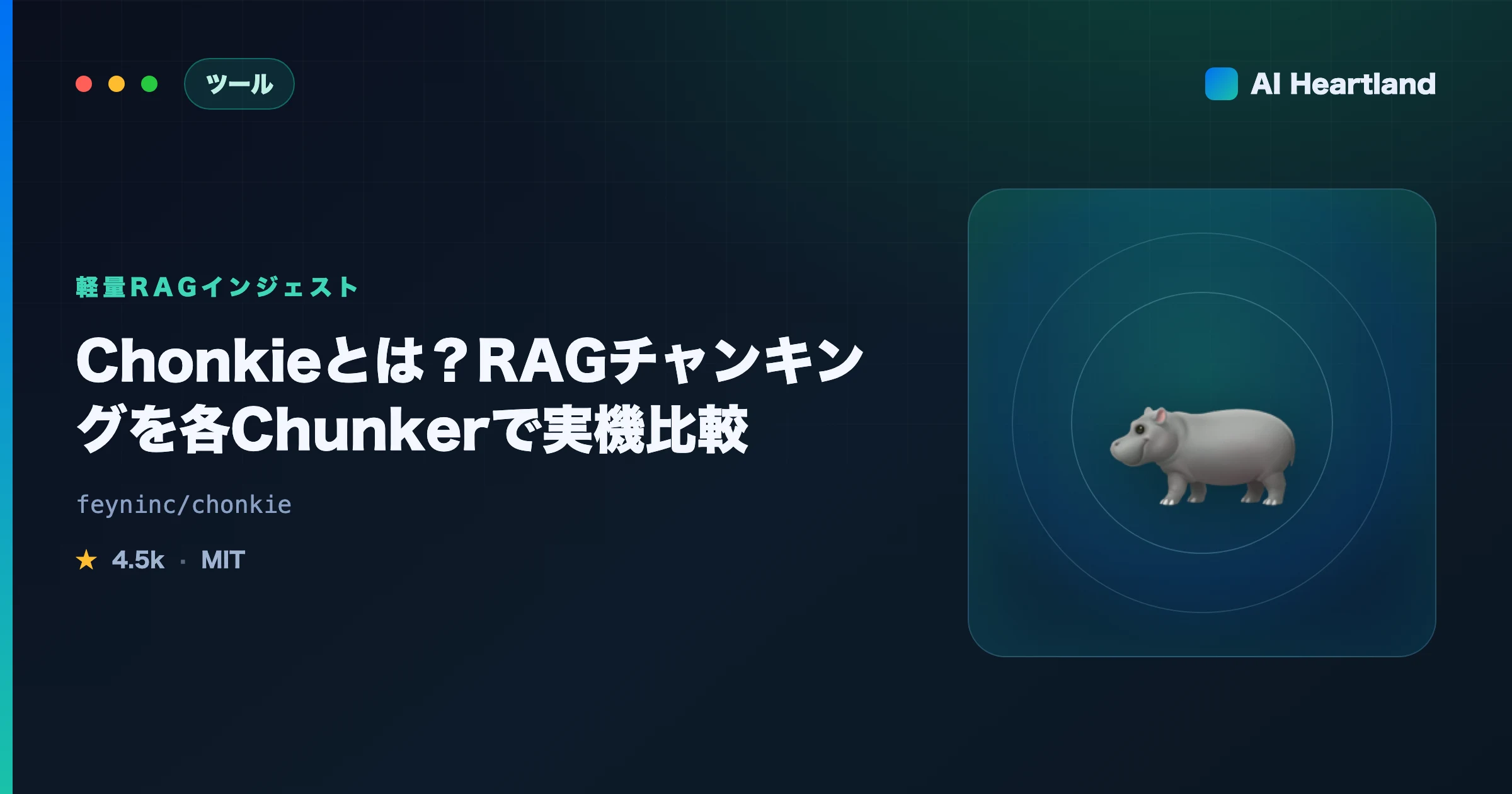 Chonkieとは？RAGチャンキングライブラリを各Chunkerで実機比較検証