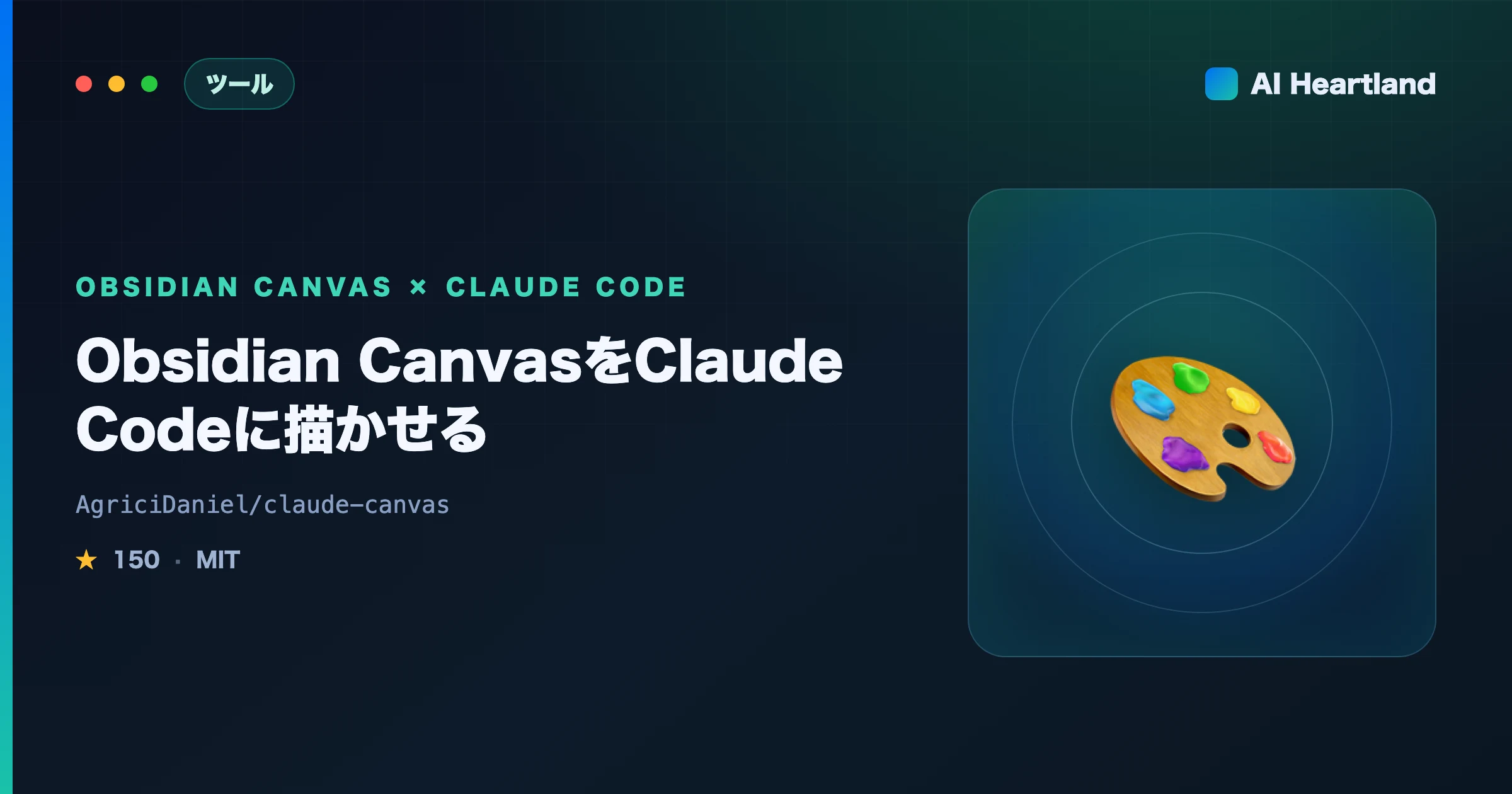 claude-canvas解説｜Obsidian CanvasをClaude Codeで自動生成する仕組みと導入の罠