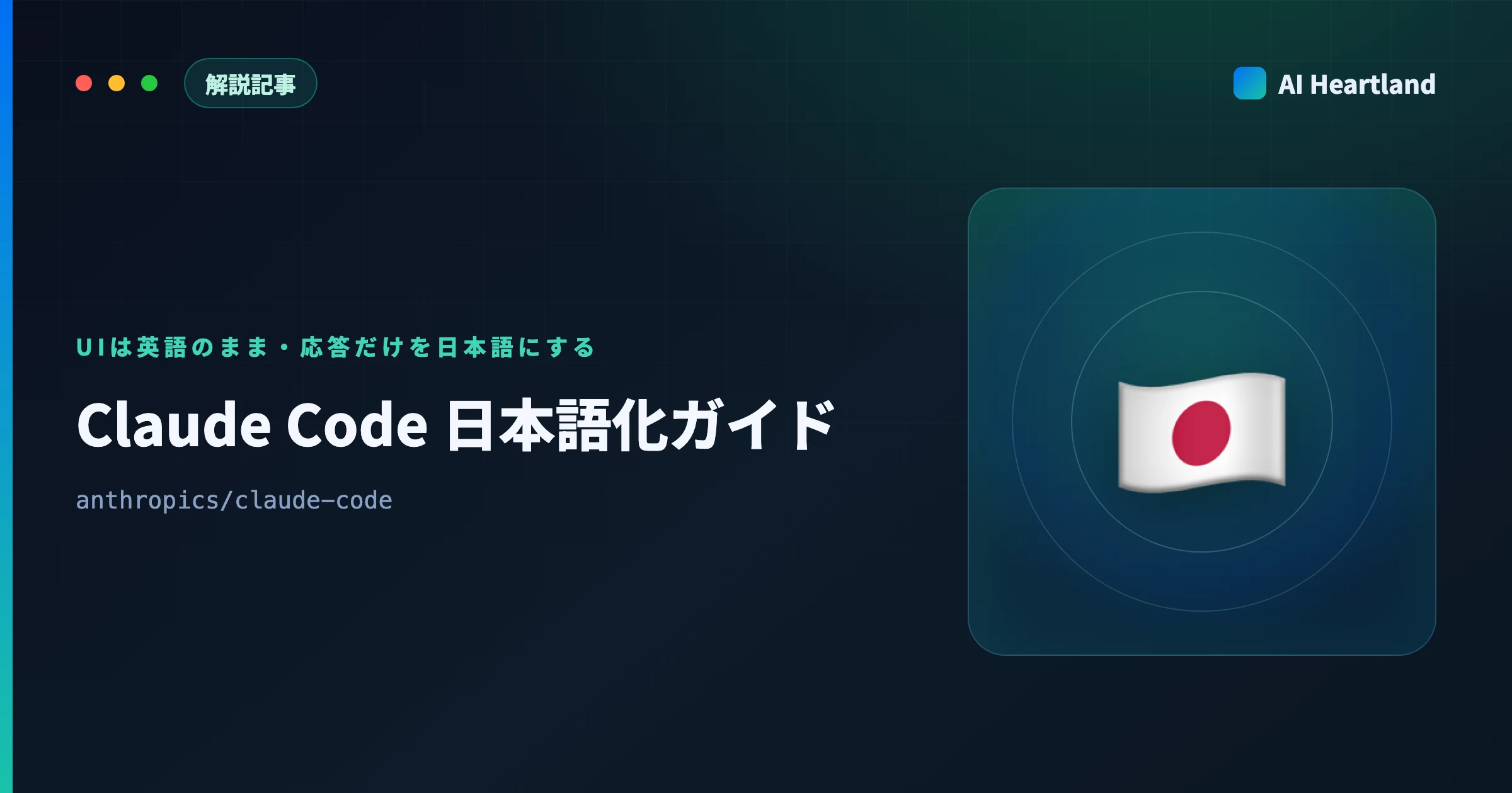 Claude Code 日本語化ガイド｜UIは英語のまま・応答だけを日本語にする設定とトークン1.57倍の実測