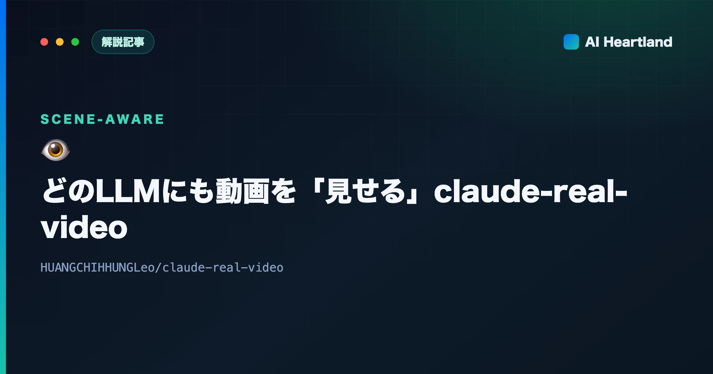 claude-real-video（crv）解説｜どのLLMにも動画を「見せる」シーン検出ツール