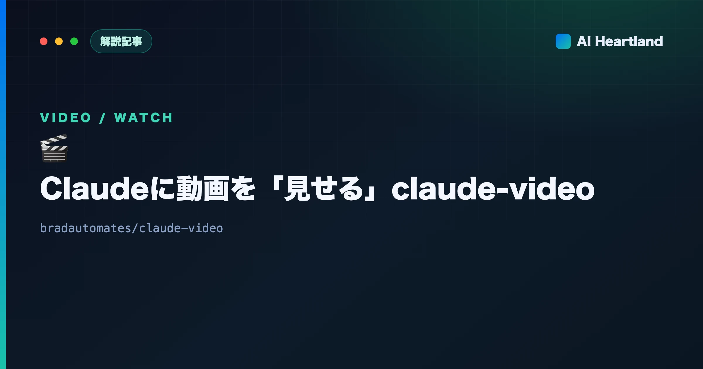 claude-video（/watch）解説｜Claude Codeに動画を「見せる」スキルの全貌
