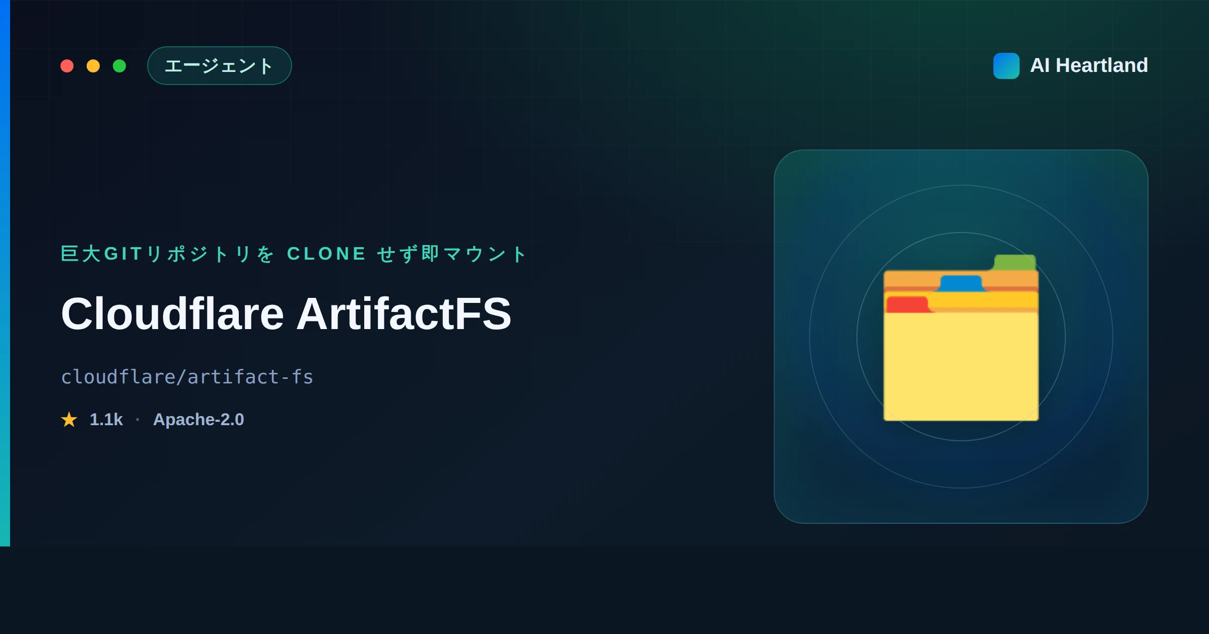 ArtifactFSとは：巨大gitリポジトリをcloneせず即マウントするCloudflareのFUSEドライバ