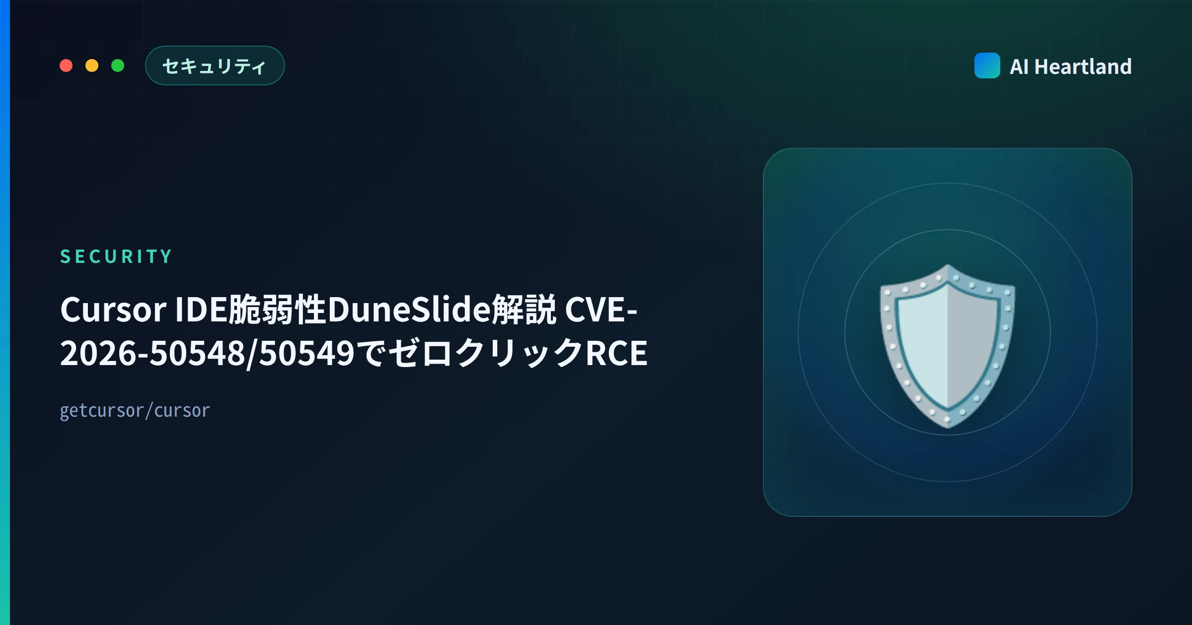 Cursor IDE脆弱性DuneSlide解説｜CVE-2026-50548/50549でゼロクリックRCE
