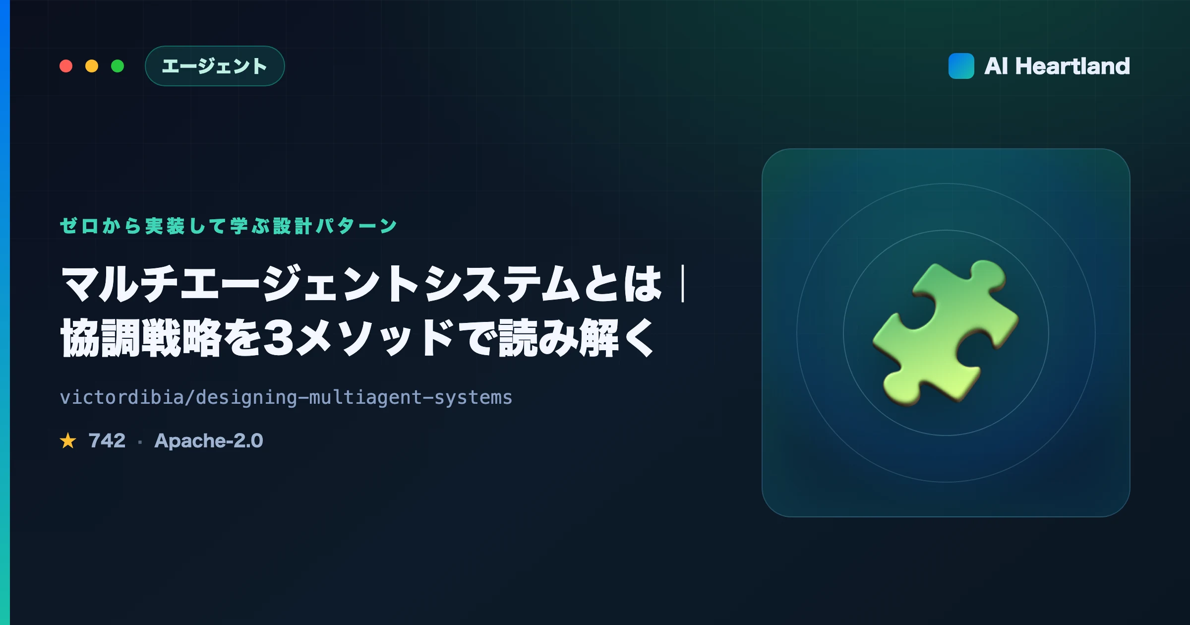 マルチエージェントシステムとは｜協調戦略の違いを3メソッドで読み解くPicoAgentsのコード解説