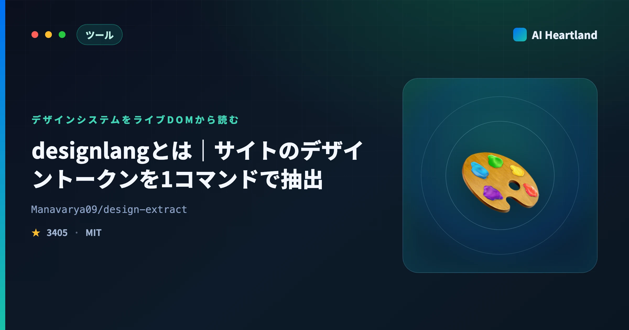 designlangとは｜サイトのデザイントークンを1コマンドで抽出、npx版の落とし穴まで実測