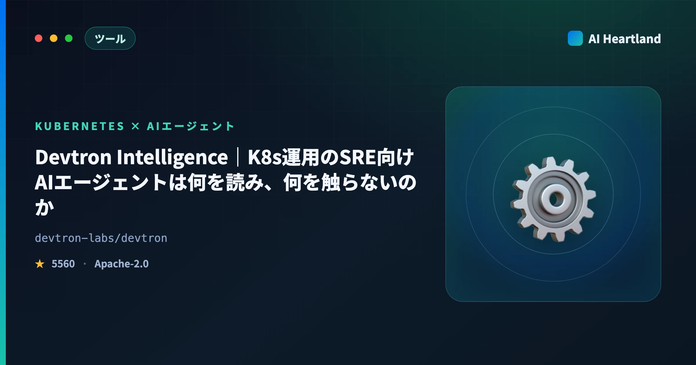Devtron Intelligence解説｜K8sのSRE向けAIエージェントは何を読み何を触らないか