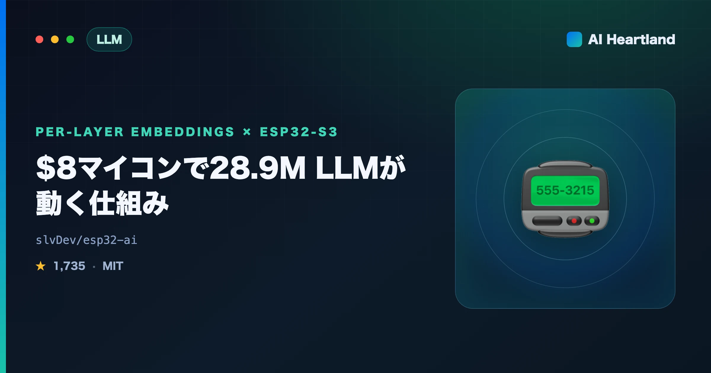ESP32 LLM実装esp32-ai解説｜$8マイコンで28.9Mを動かすPer-Layer Embeddings