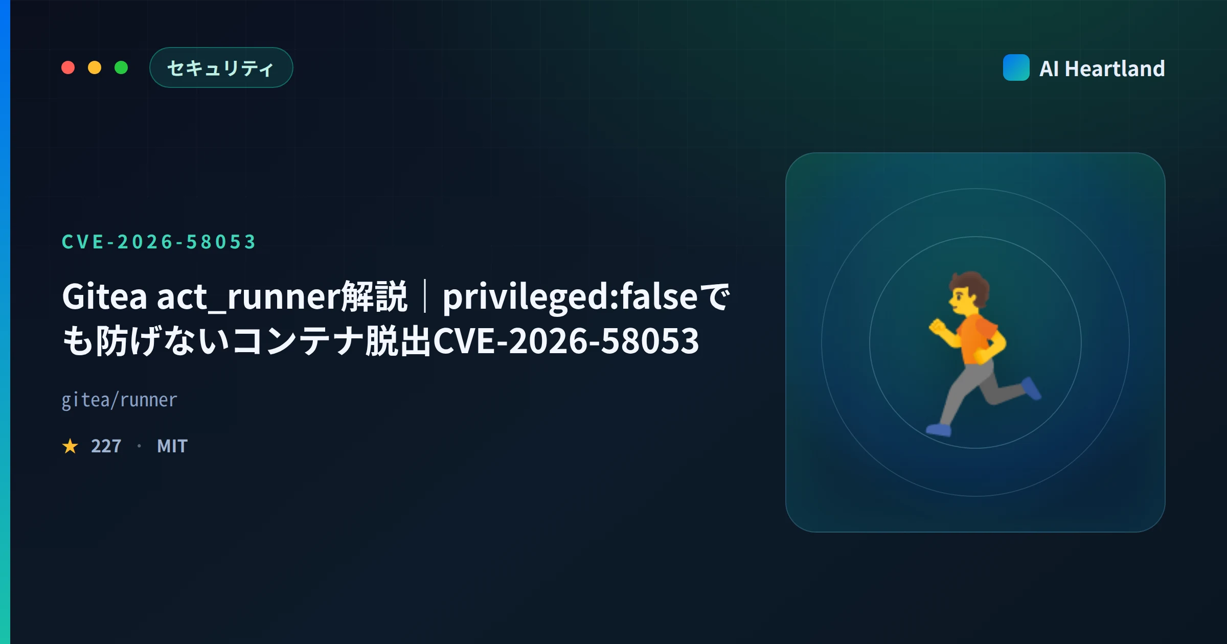 Gitea act_runner解説｜privileged:falseでも防げないコンテナ脱出CVE-2026-58053
