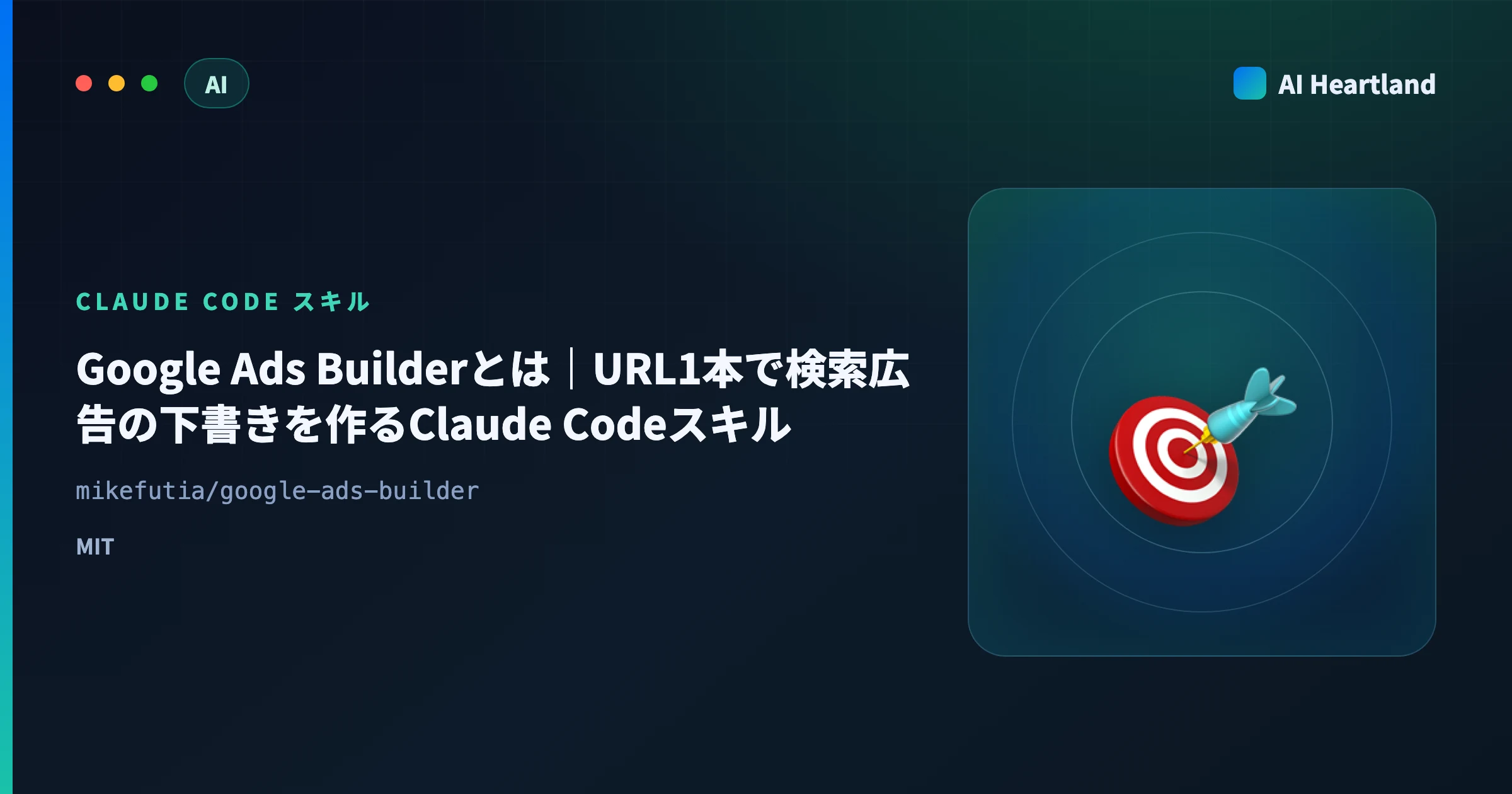 Google Ads Builderとは｜URL1本で検索広告の下書きを作るClaude Codeスキル