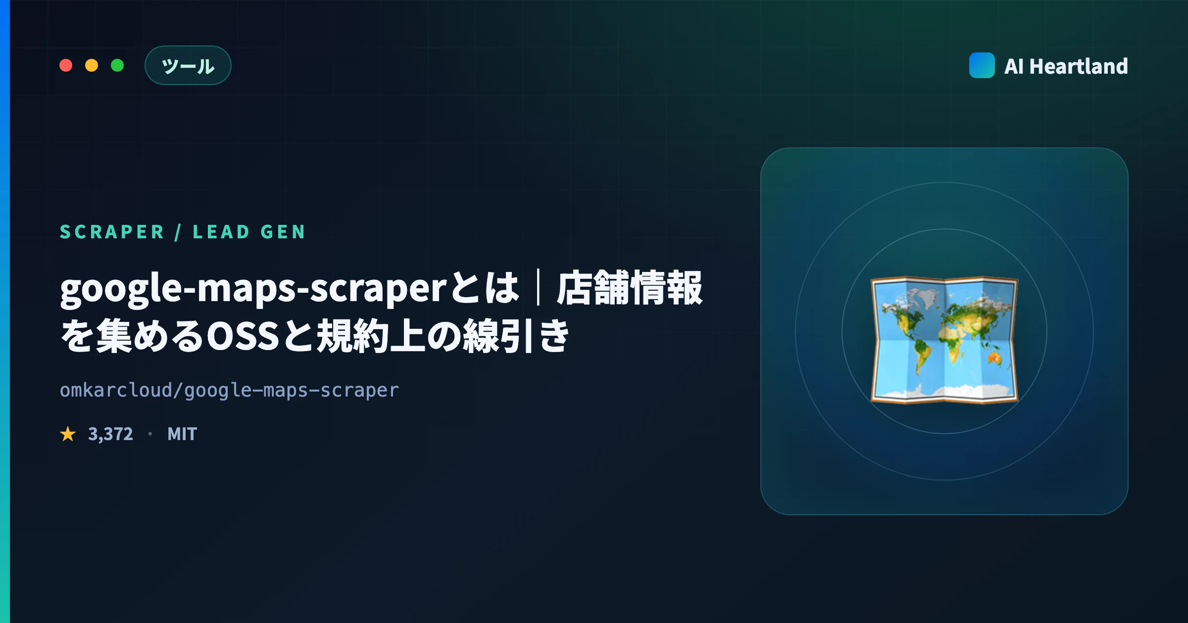 google maps scraperとは｜cloneしてもコードが1行も無いリポジトリの正体を確かめた
