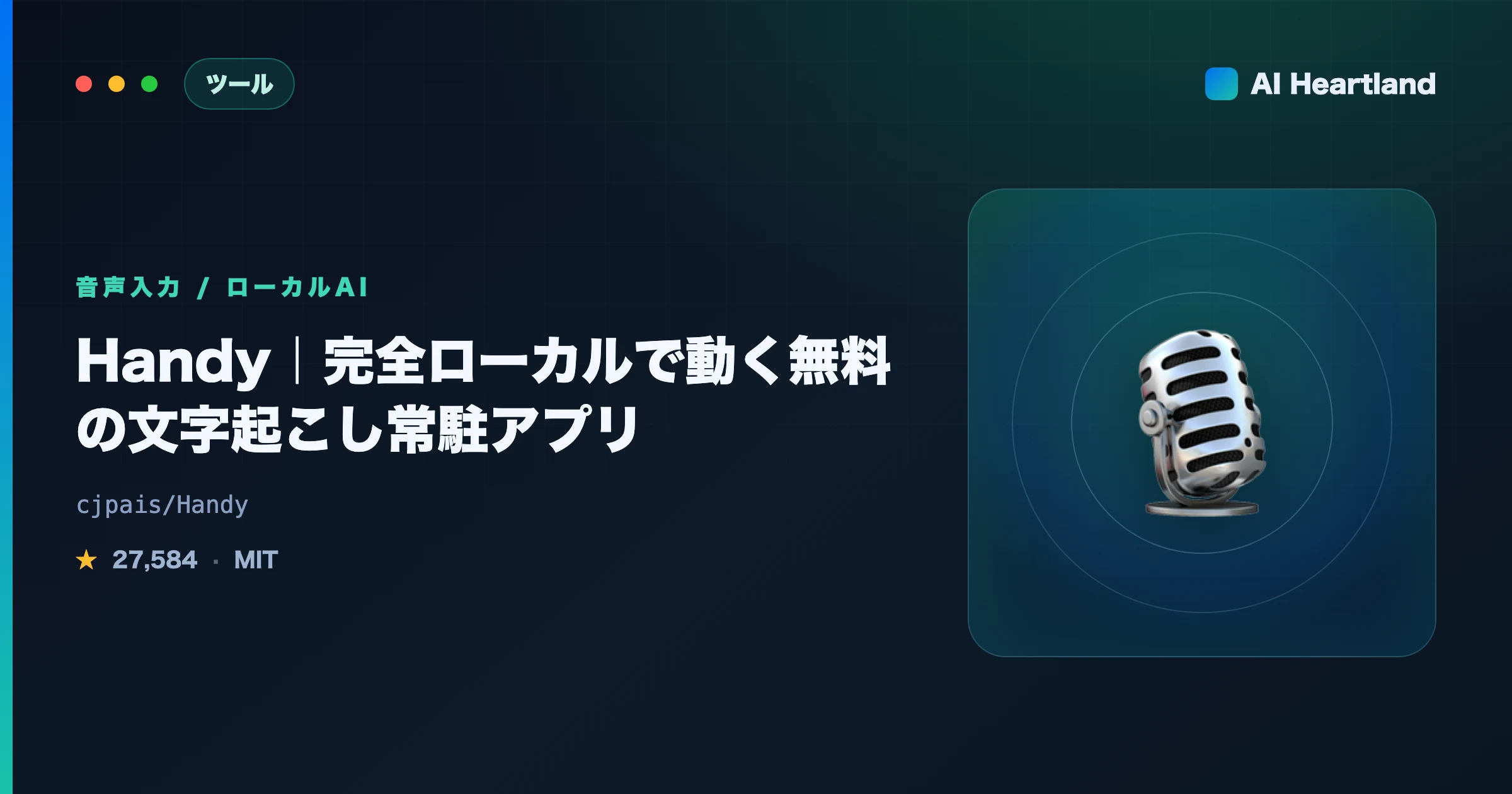 Handy徹底解説｜完全ローカルで動く無料の文字起こし常駐アプリをWindows/Mac/Linuxで使う