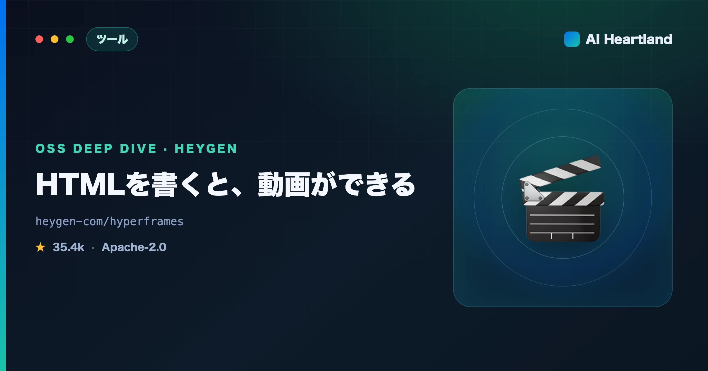hyperframes徹底解説｜HTMLでAI動画を作るHeyGen製OSSの仕組みと使い方