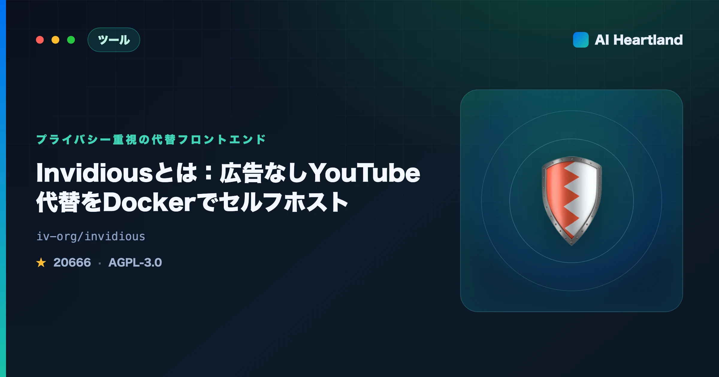 Invidiousとは｜広告なしYouTube代替の公開インスタンスまとめとDockerセルフホスト手順