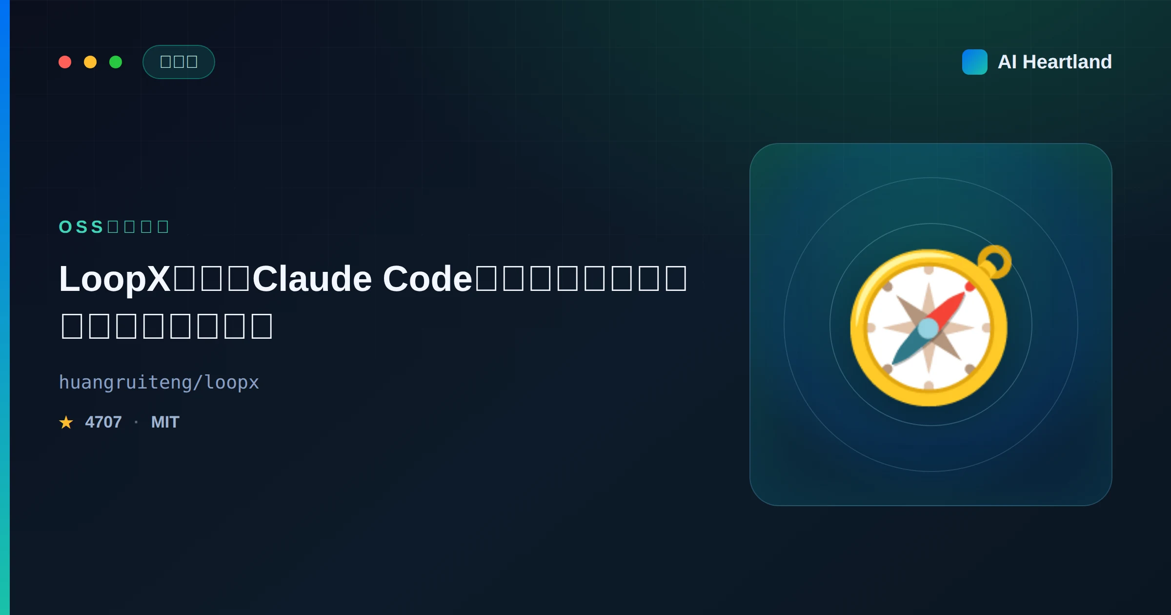 LoopXとは｜Claude Code/Codex/Cursor横断のループ状態管理カーネルを実機検証で解説
