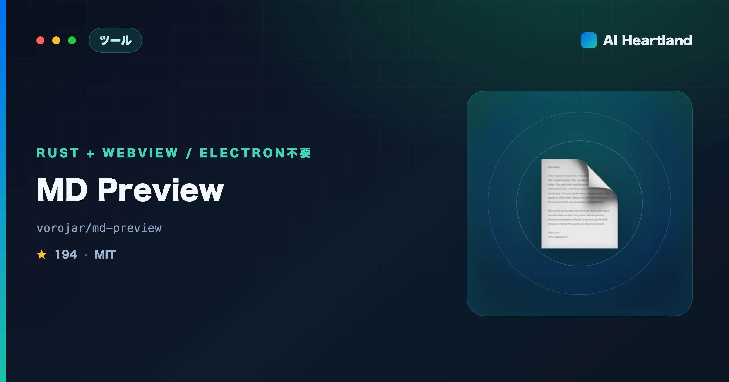 MD Preview解説｜Electron不要・Rust製のローカルMarkdownプレビューア