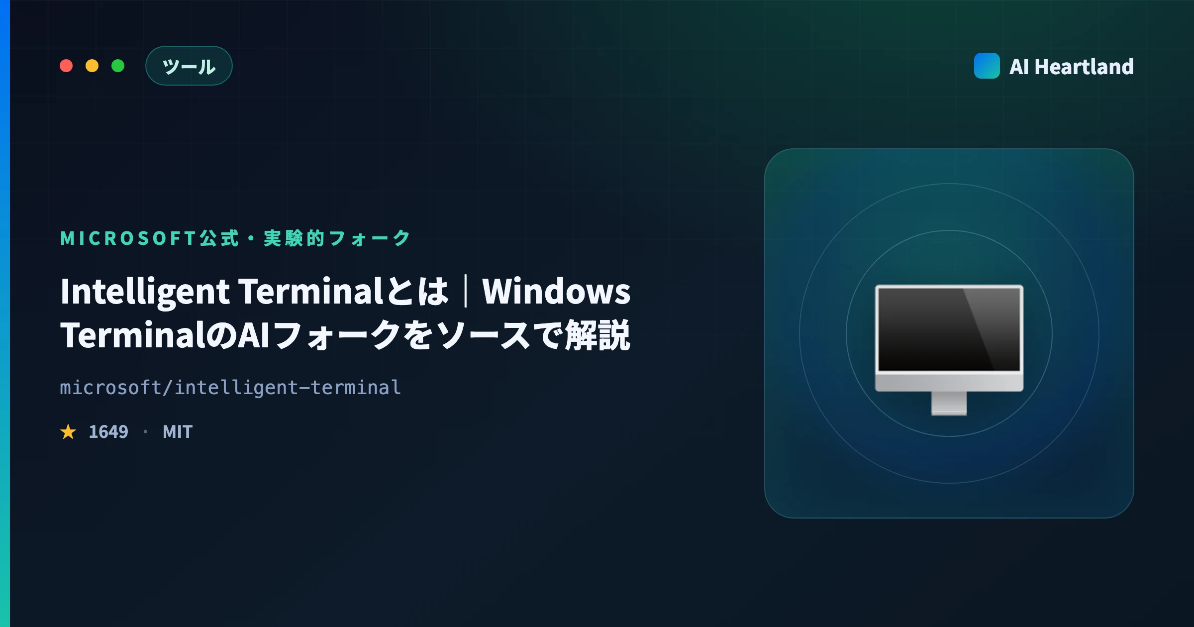 Intelligent Terminalとは｜使い方とACP対応エージェント・企業向けGPO制御をソースで解説