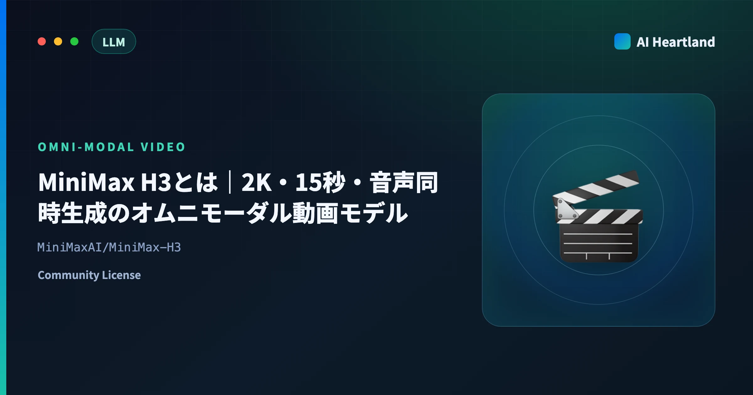 MiniMax H3とは｜2K・15秒・音声同時生成のオムニモーダル動画モデルを公開重みとAPIの差で解説