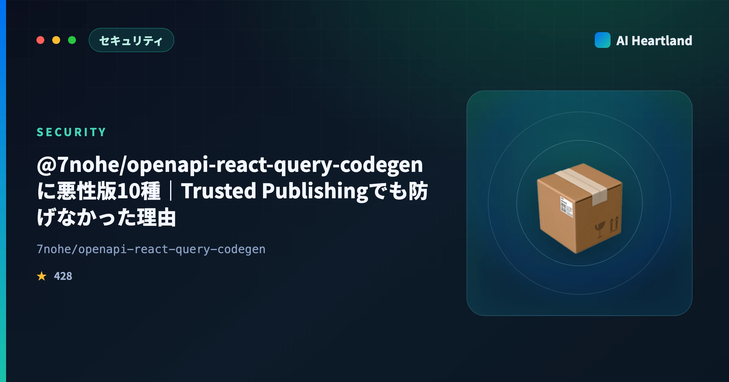 @7nohe/openapi-react-query-codegenに悪性版10種｜Trusted Publishingでも防げなかった理由