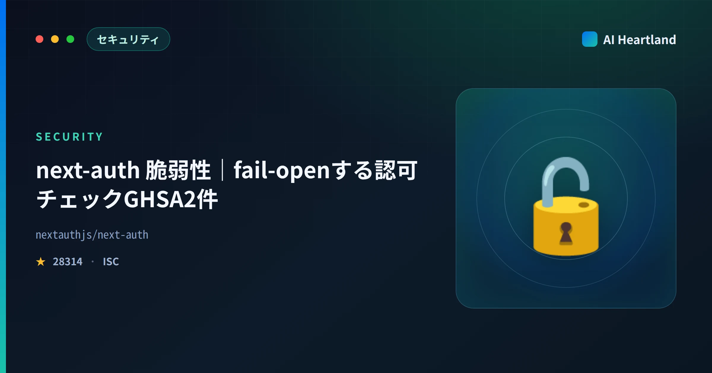 next-auth 脆弱性｜認可チェックがfail-openするGHSA2件、v5ベータが対象