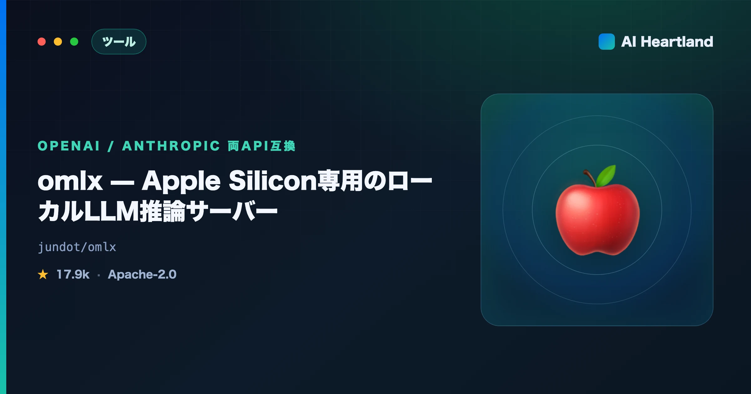 omlx徹底解説｜Apple Silicon専用・OpenAI/Anthropic両対応のローカルLLMサーバーを実測