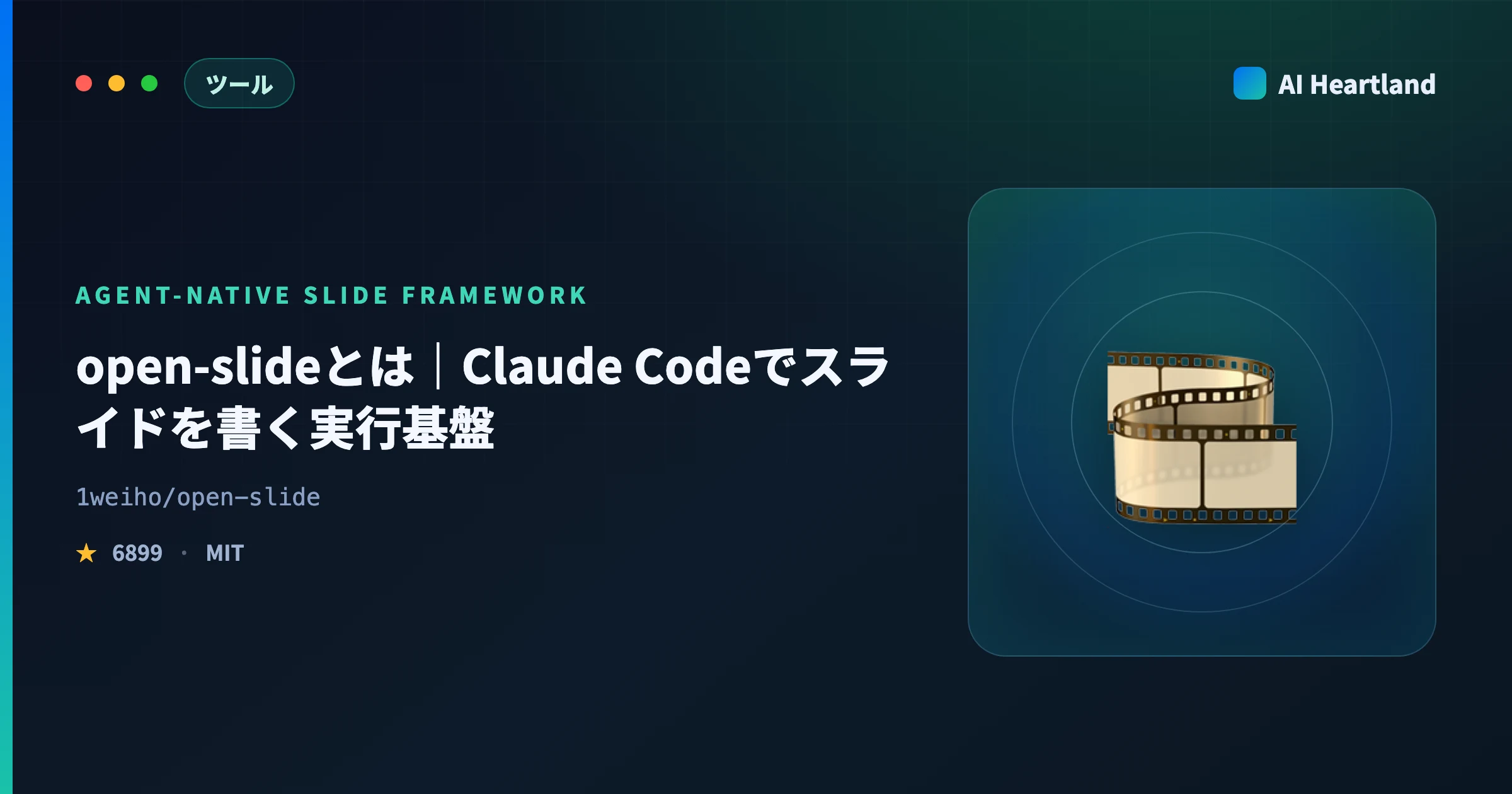 open-slideとは｜Claude Codeでスライド作成する使い方とMarp・Slidevの違い