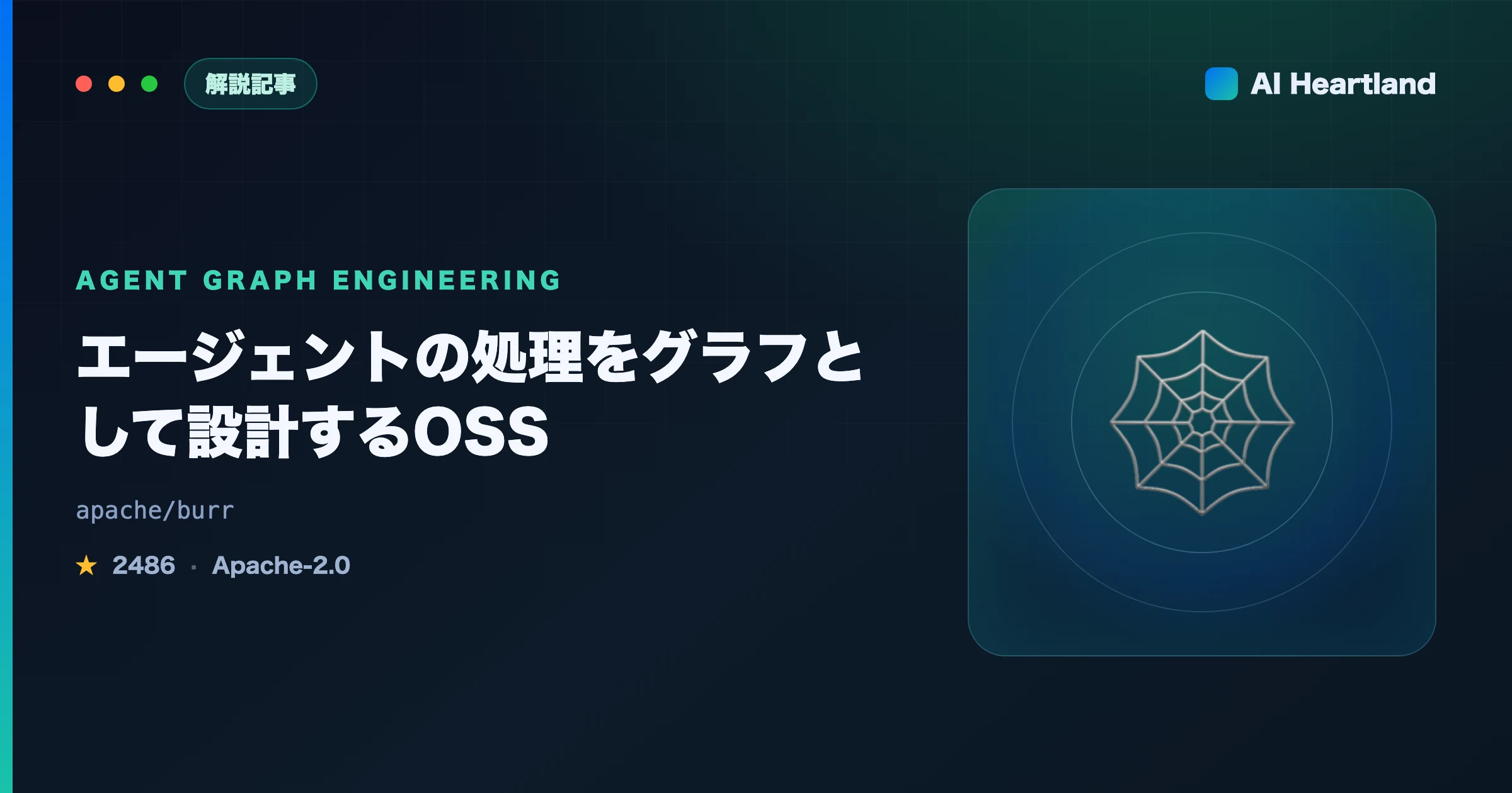 エージェントの処理をグラフとして設計するOSS｜Apache Burrで状態機械・分岐・ループを組む実装ガイド