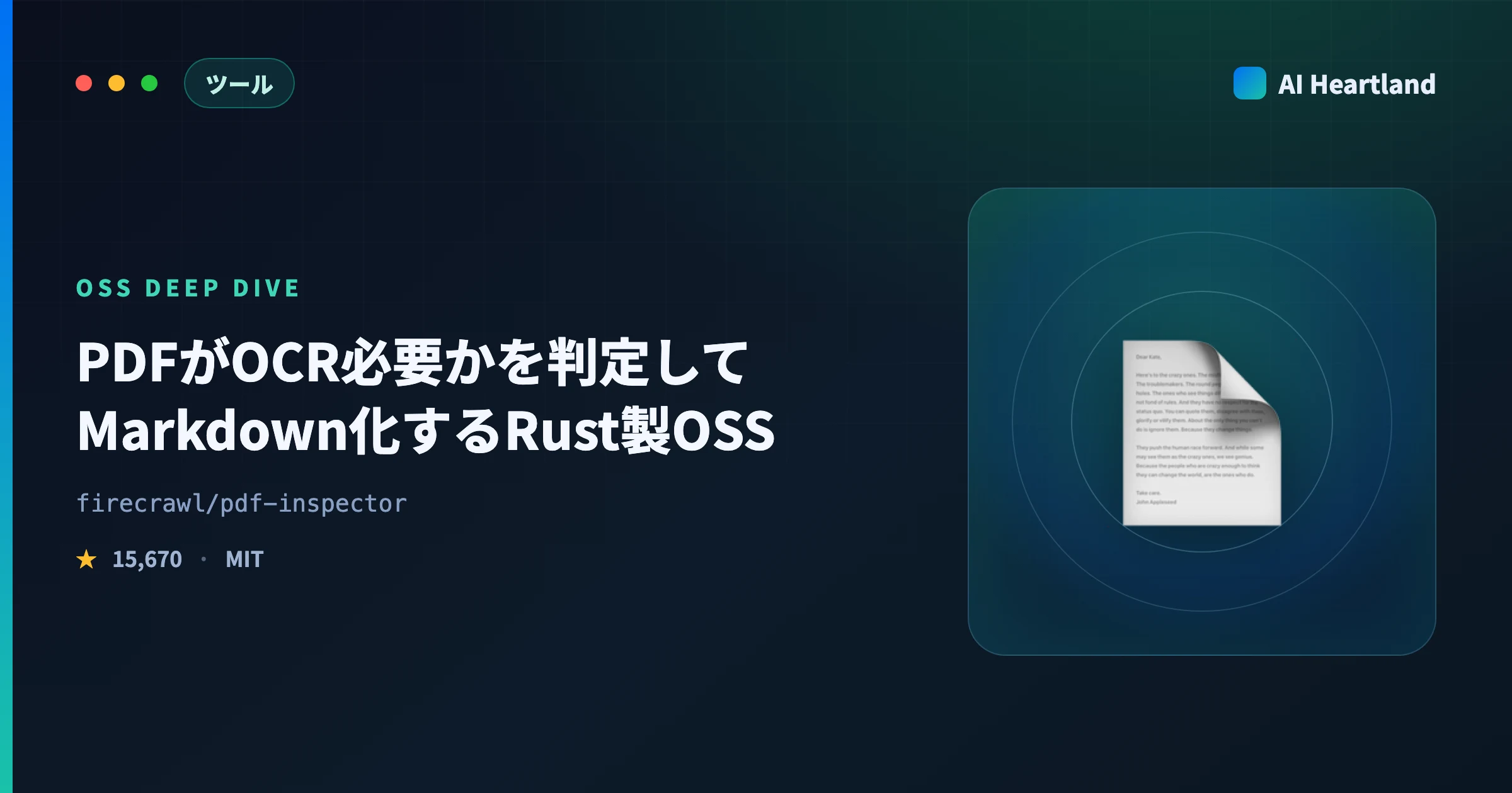 pdf-inspector徹底解説｜PDFがOCR必要かを25msで判定しMarkdown化するRust製OSSを実測