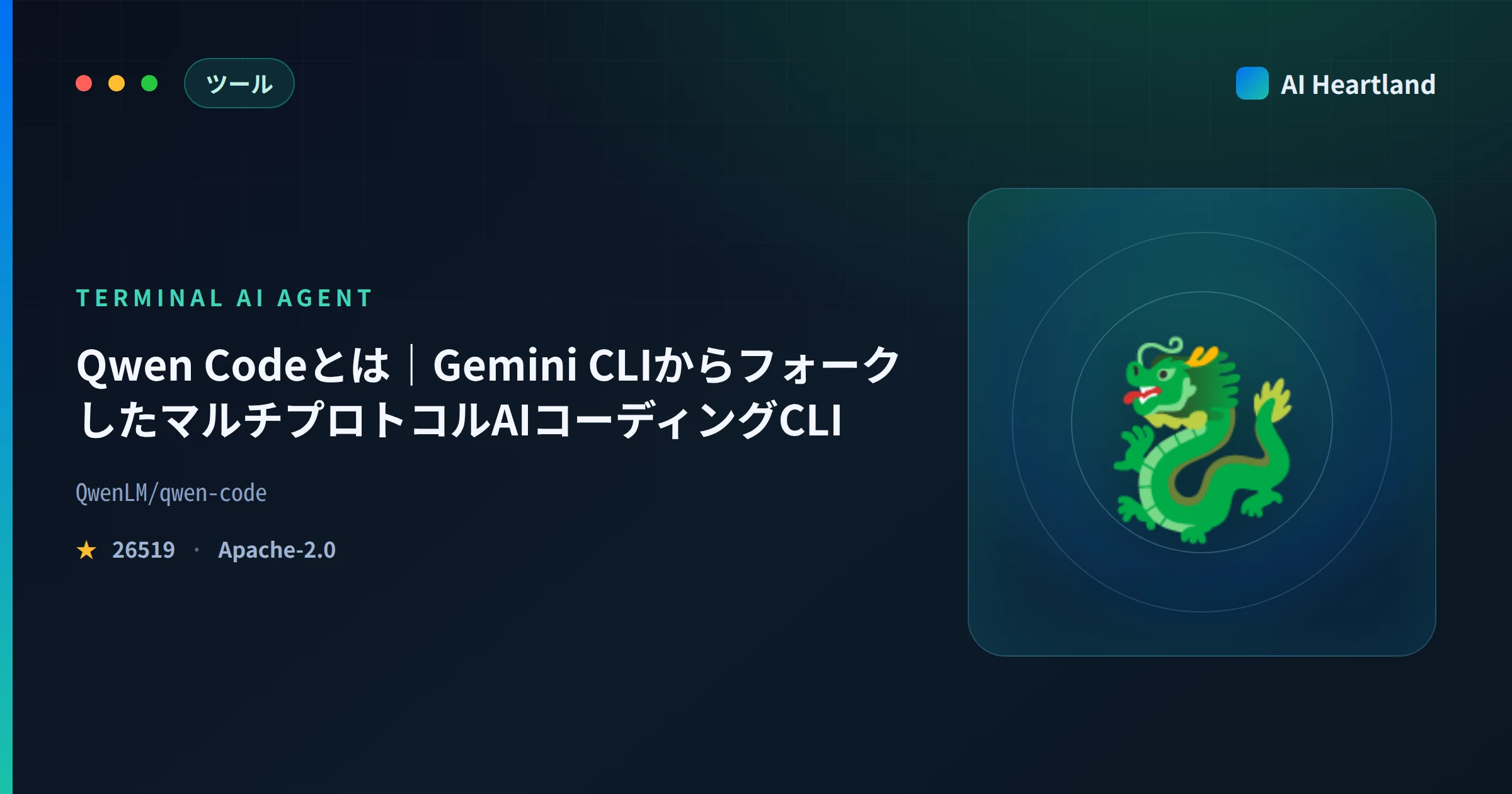 Qwen Codeとは｜Gemini CLI由来のマルチプロトコルAIコーディングCLIを実測