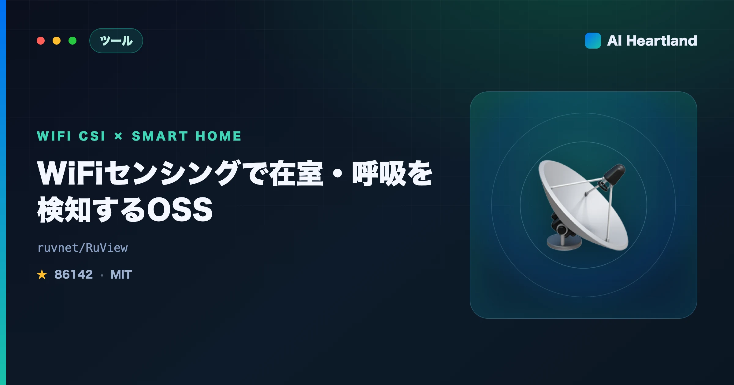 RuView解説｜WiFiセンシングで在室・呼吸を検知しHome Assistantへ流すOSSを検証