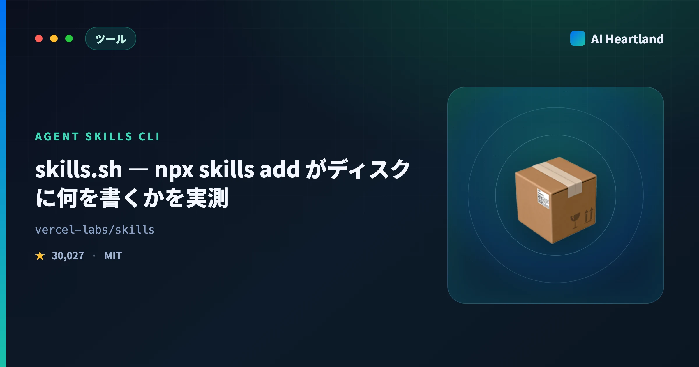 skills.shとは｜npx skills add がディスクに何を書くかを実測