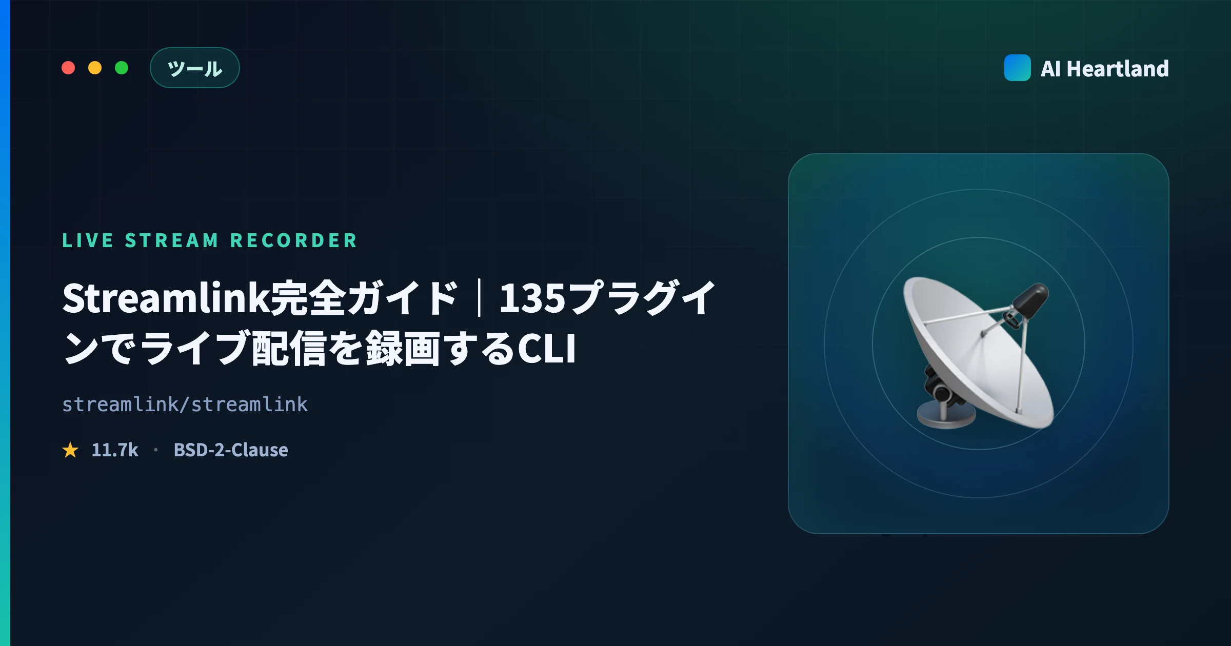 Streamlinkとは｜インストールから録画・自動化までの使い方をv8.5.0で実測