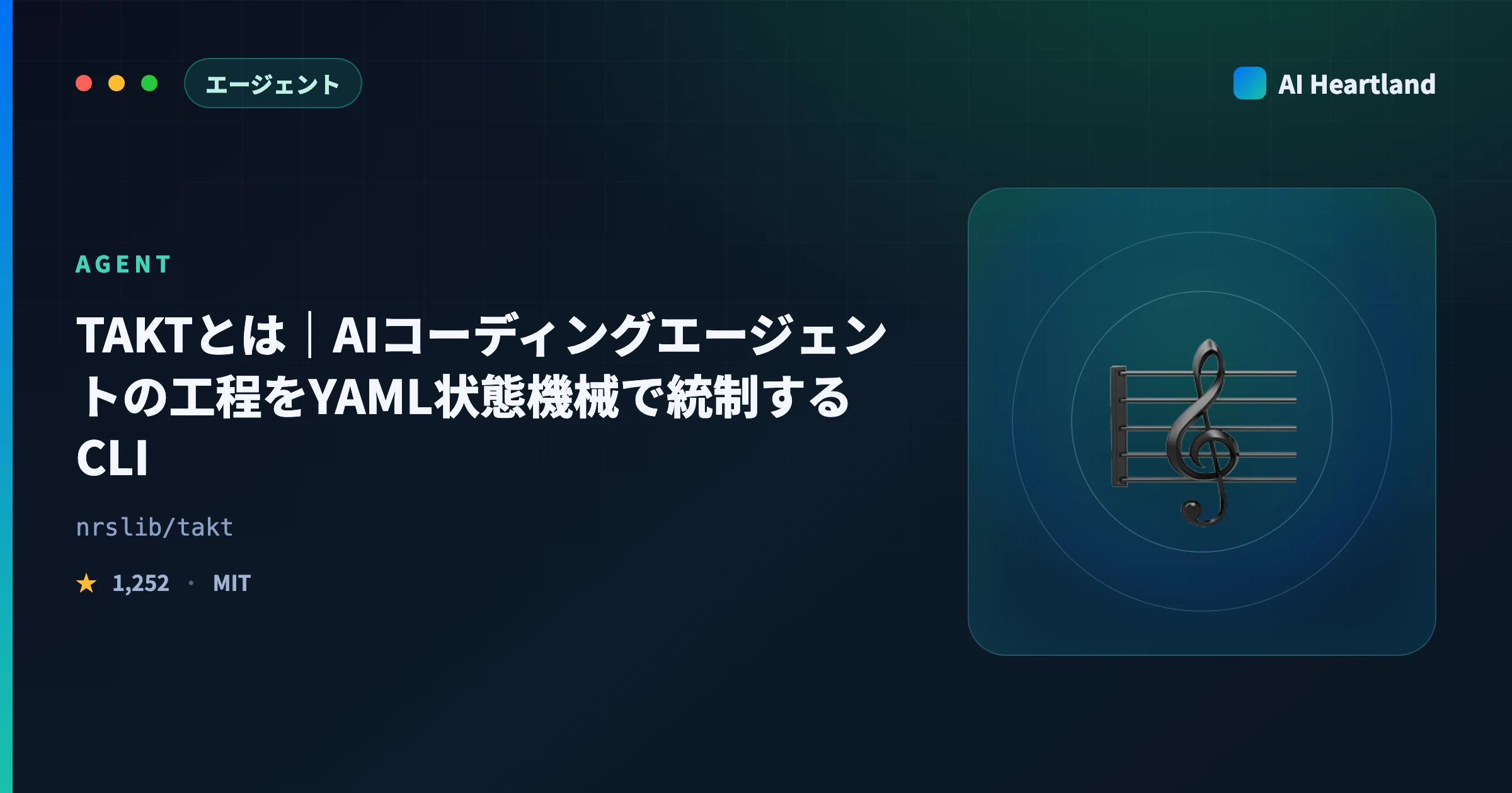 TAKTとは｜AIコーディングエージェントの工程をYAML状態機械で統制するCLIの仕組みと使い方を徹底解説