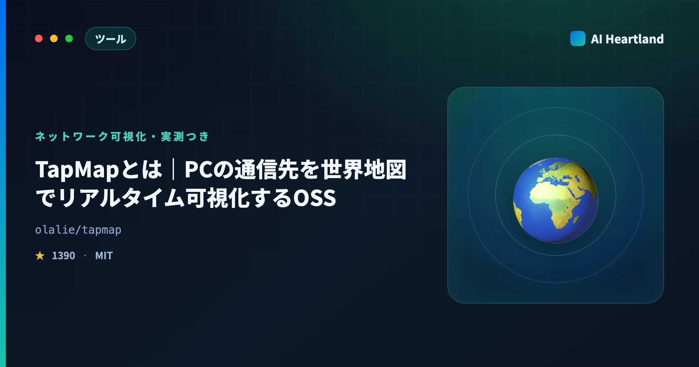 TapMapとは｜PCの通信先を世界地図でリアルタイム可視化するOSS、自身の外部通信も実測で確認した