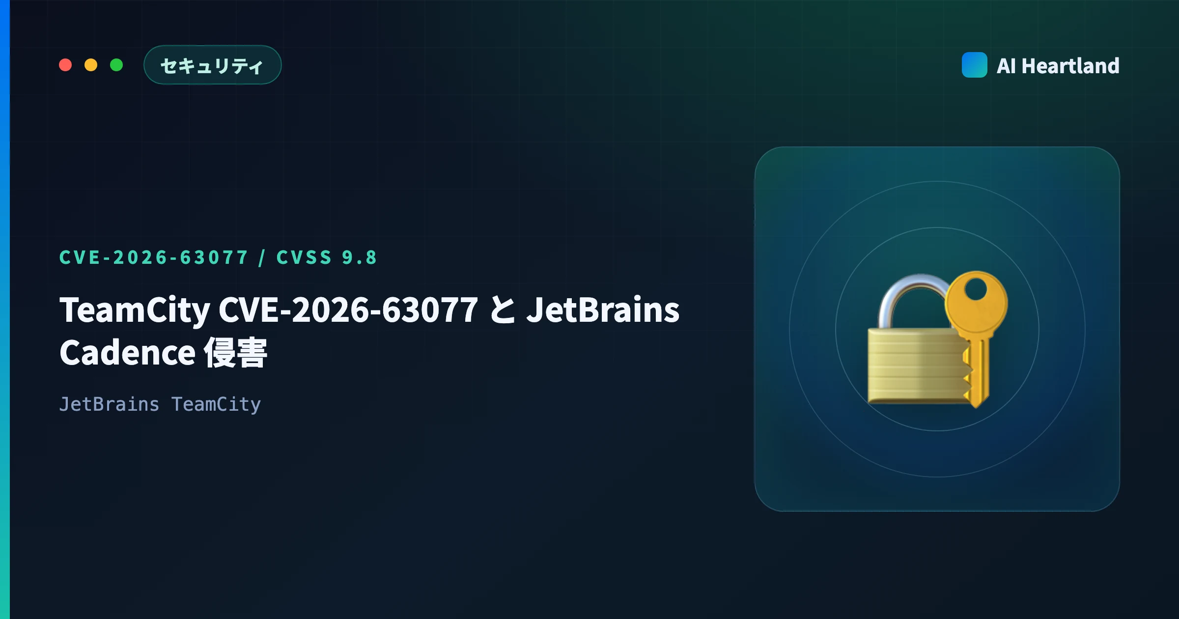 TeamCity CVE-2026-63077 とは｜JetBrains Cadence 侵害で確認された事実と、まだ分かっていないこと