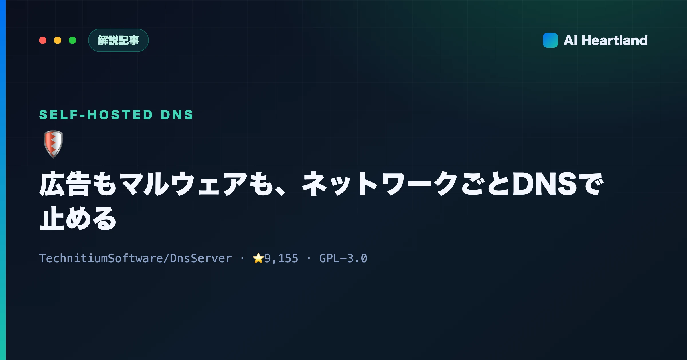Technitium DNS Server徹底解説：広告を止めるセルフホストDNS